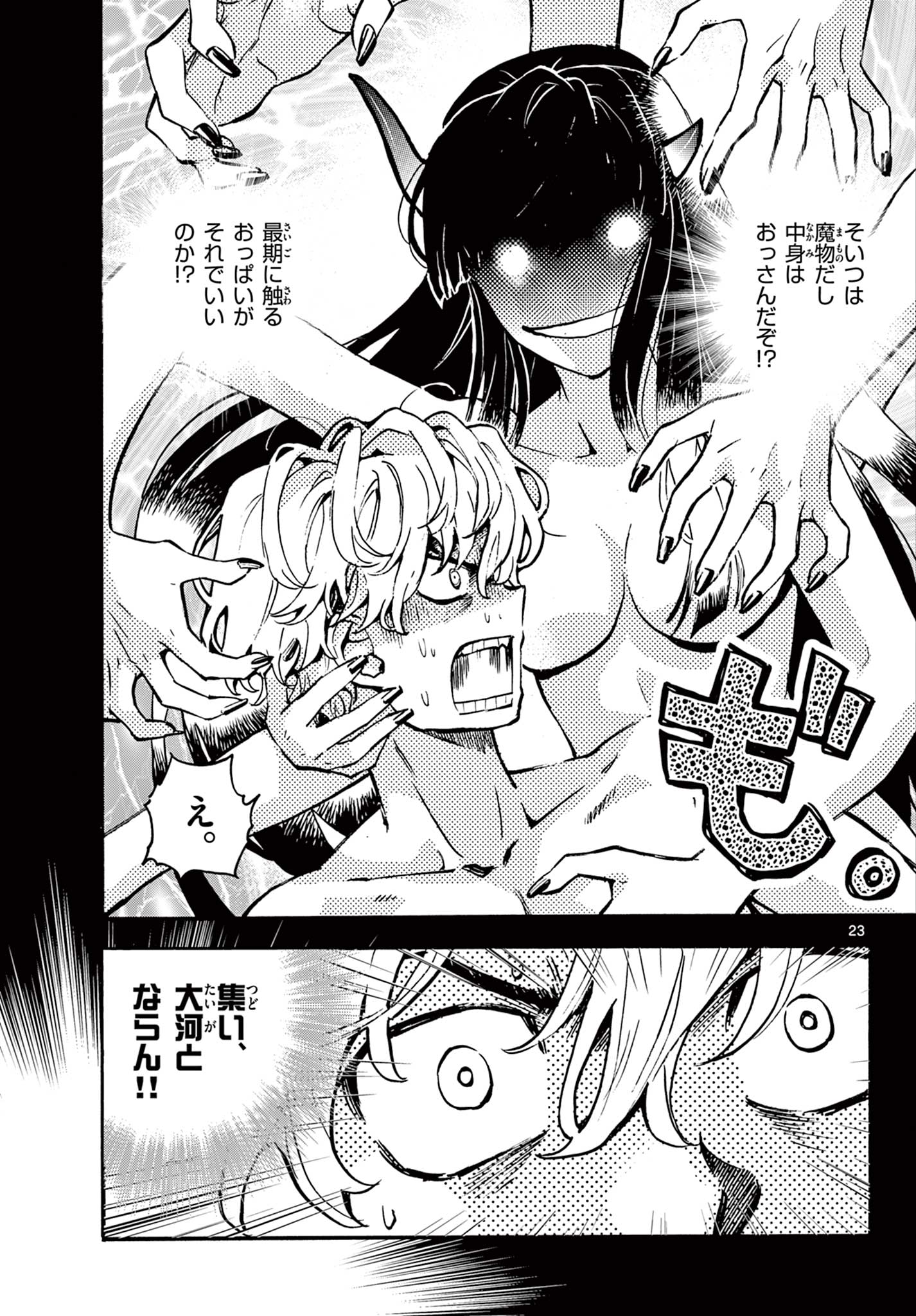Kurogane no Mabito Chapter 10 23ページ