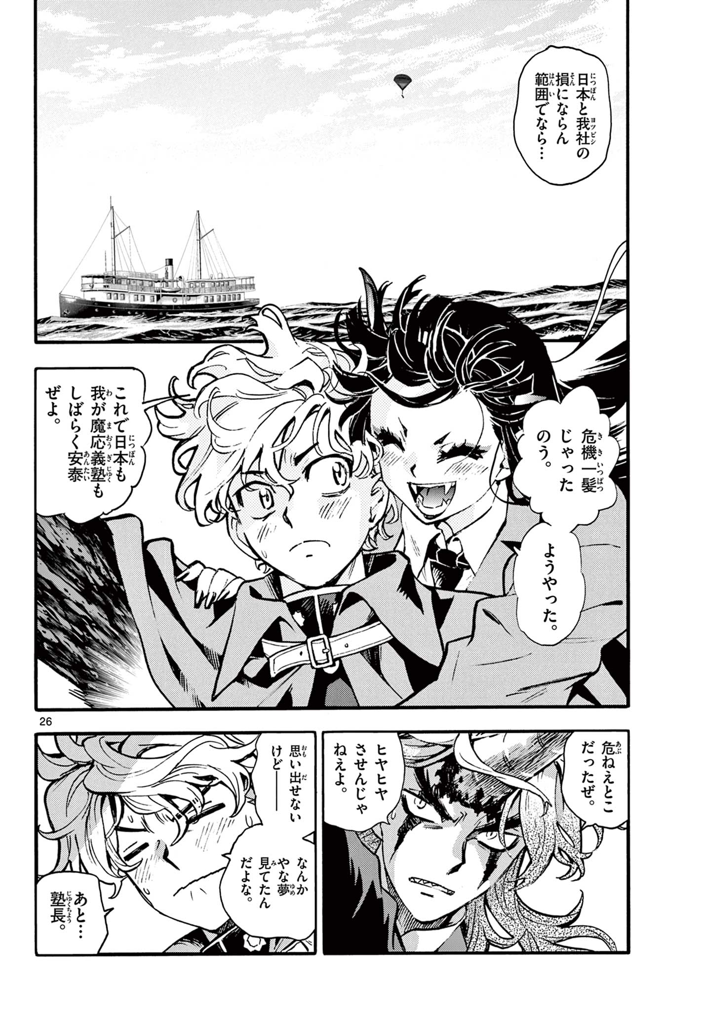 Kurogane no Mabito Chapter 10 26ページ
