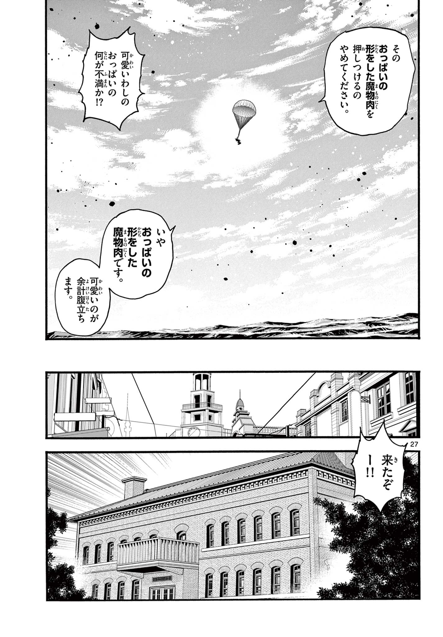 Kurogane no Mabito Chapter 10 27ページ