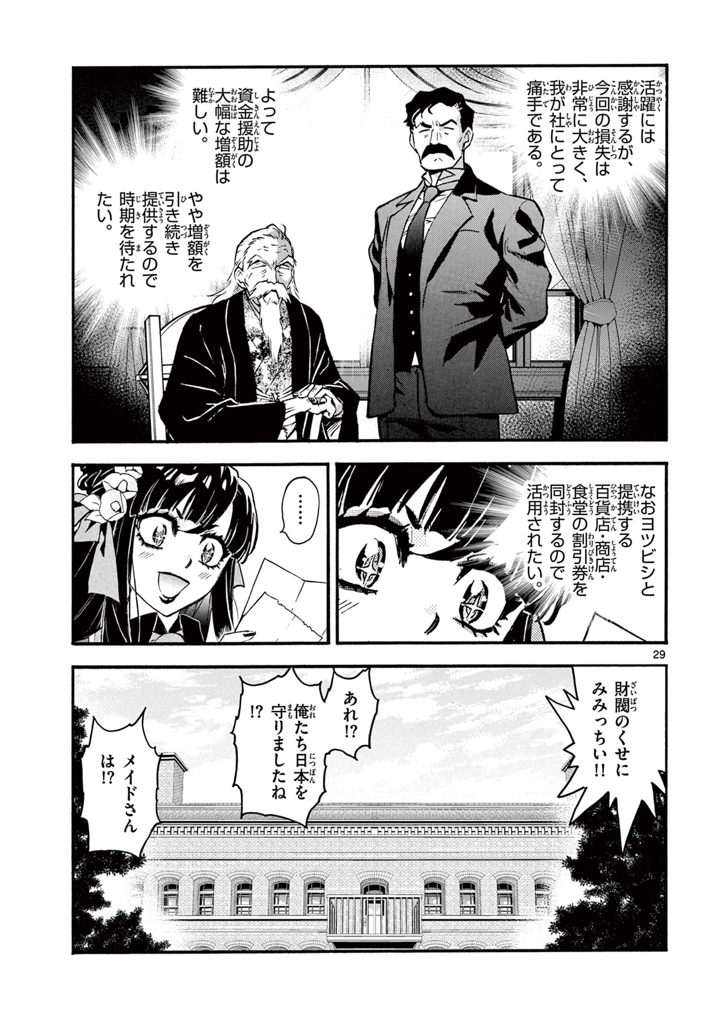 Kurogane no Mabito Chapter 10 29ページ