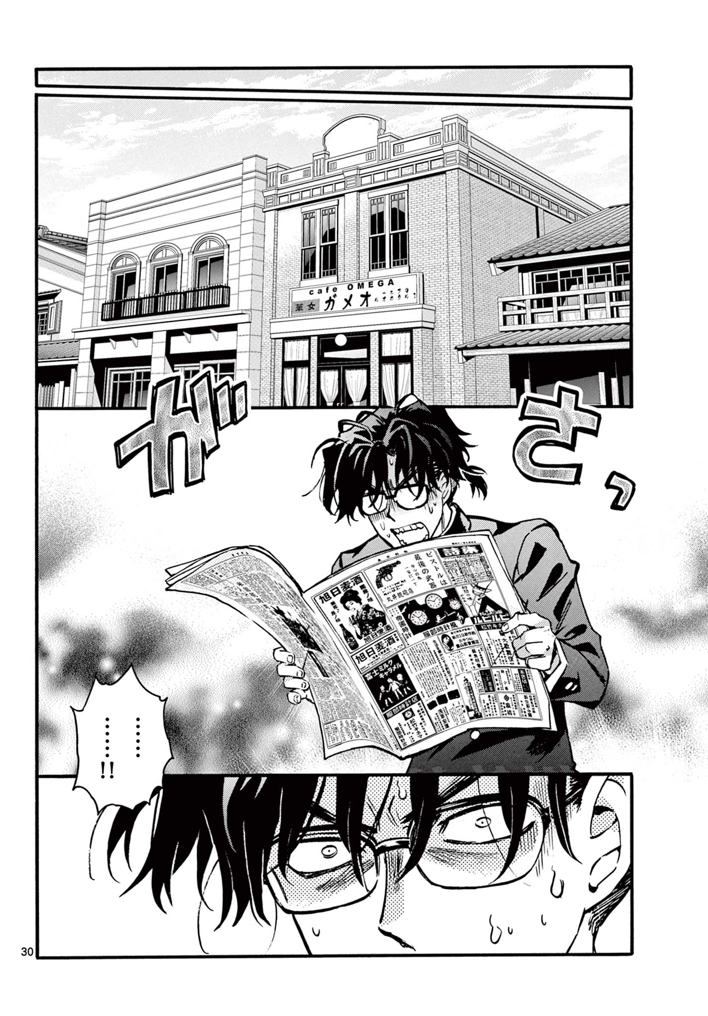 Kurogane no Mabito Chapter 10 30ページ