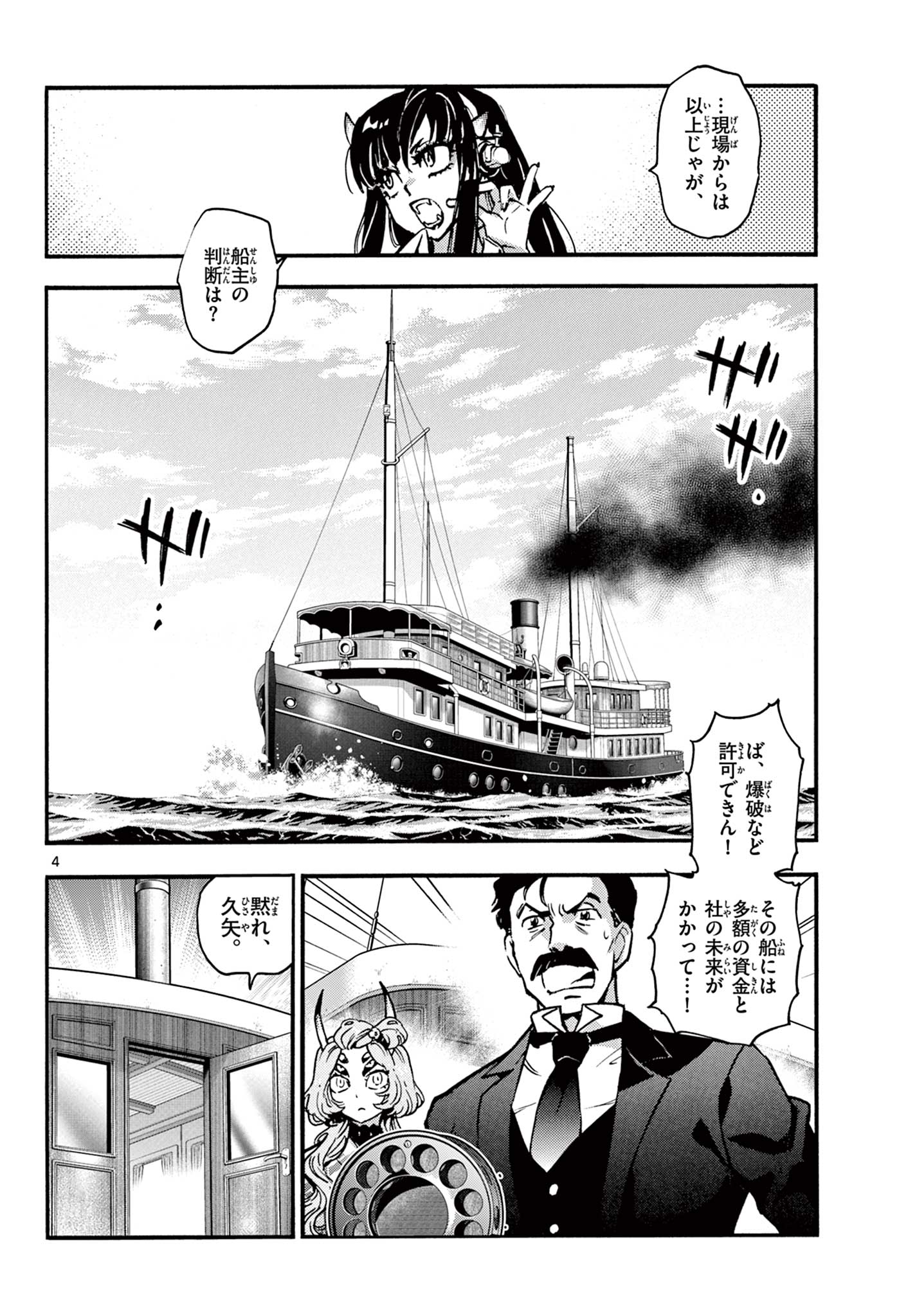 Kurogane no Mabito Chapter 10 4ページ