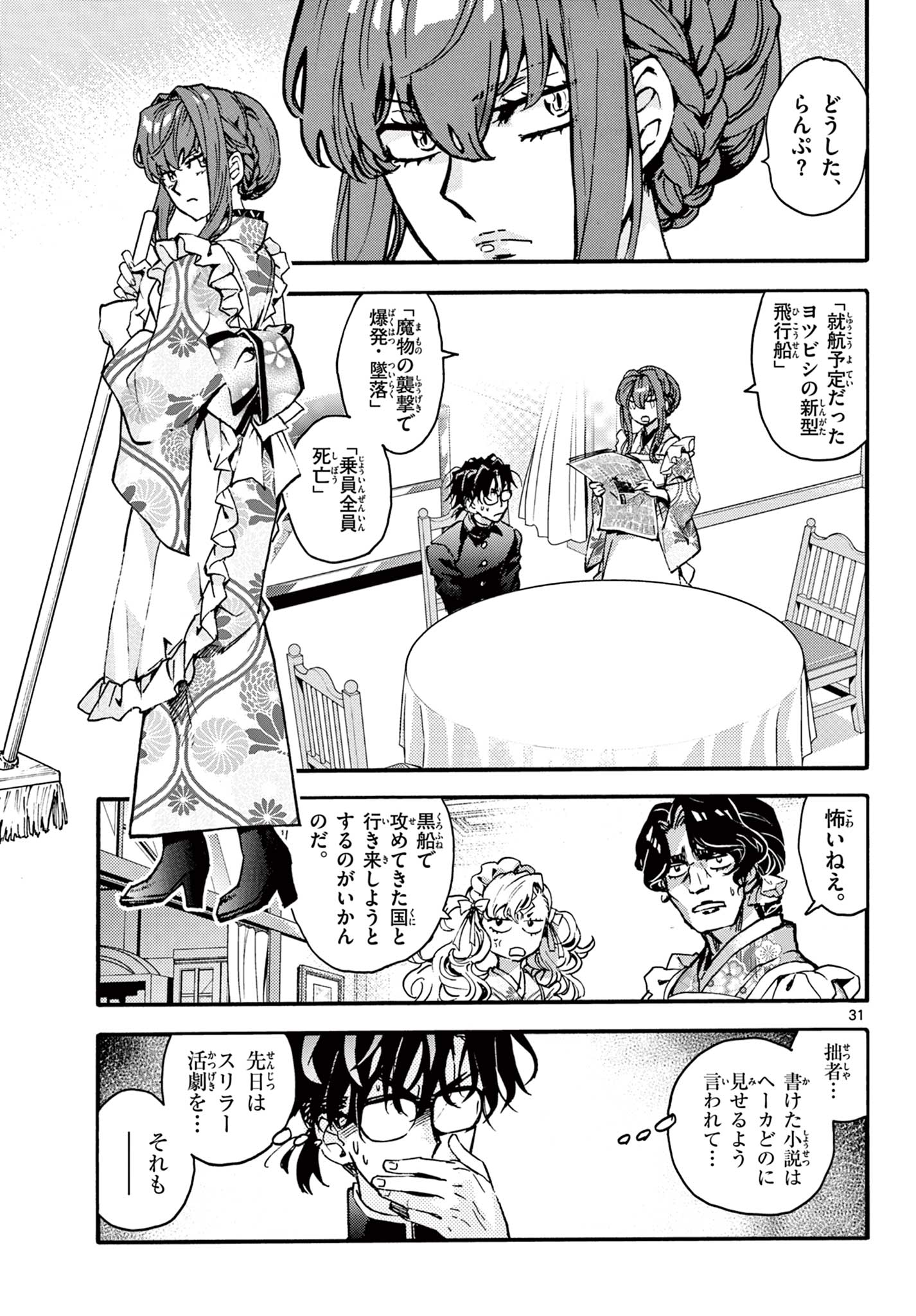 Kurogane no Mabito Chapter 10 31ページ