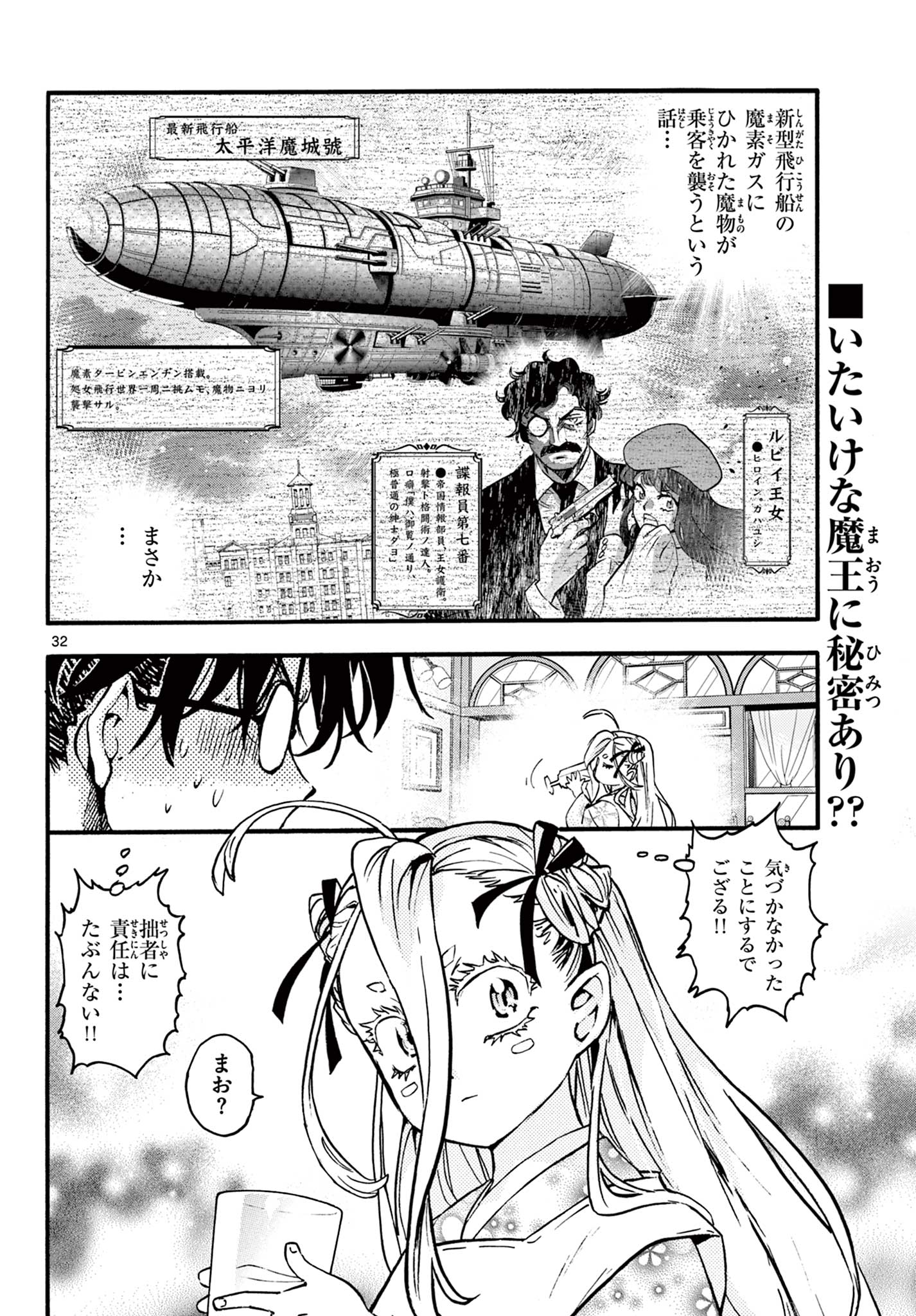 Kurogane no Mabito Chapter 10 32ページ