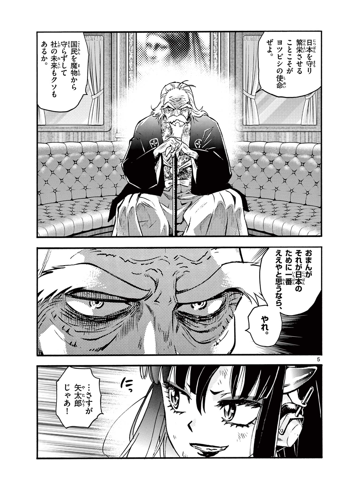 Kurogane no Mabito Chapter 10 5ページ