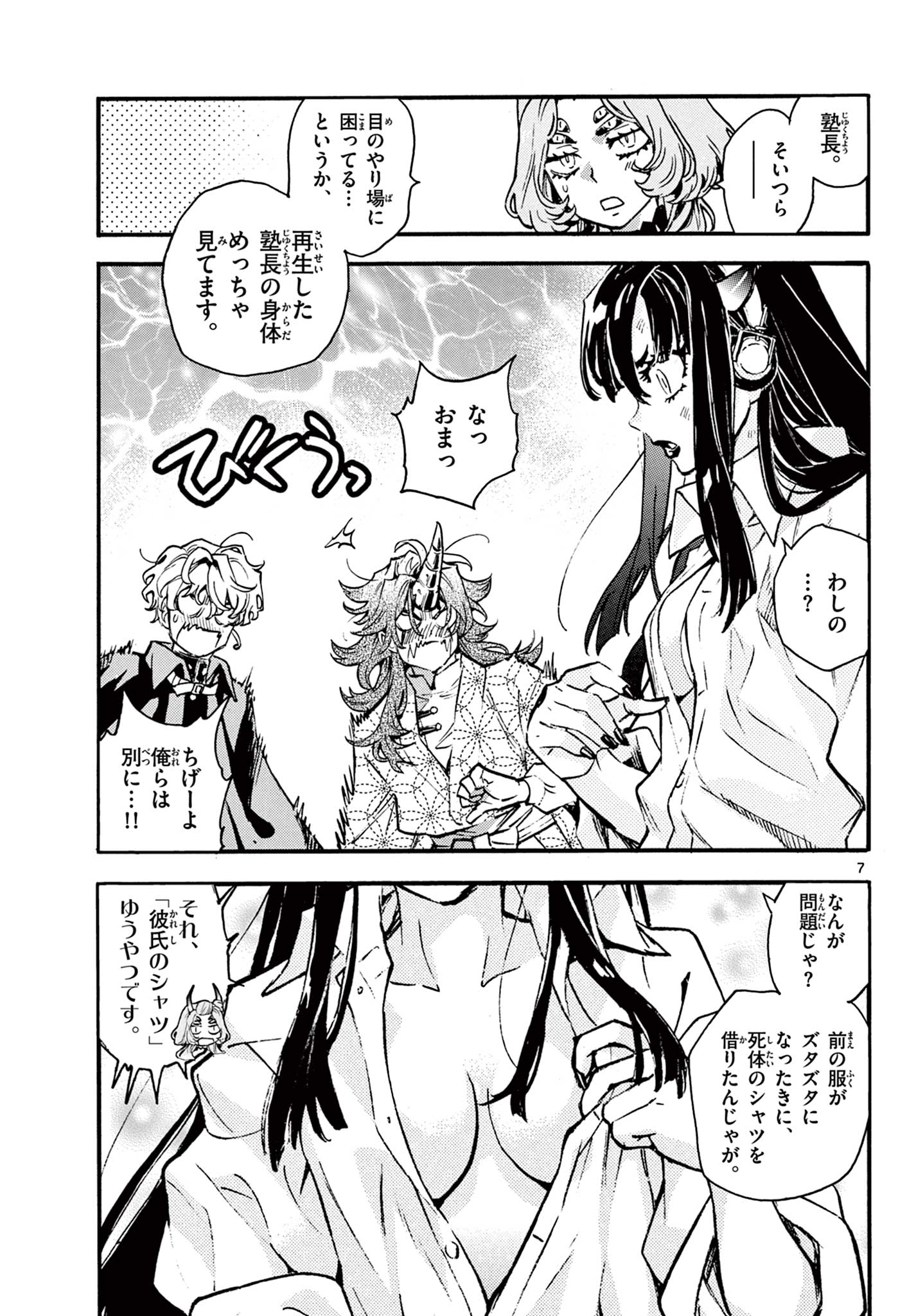 Kurogane no Mabito Chapter 10 7ページ