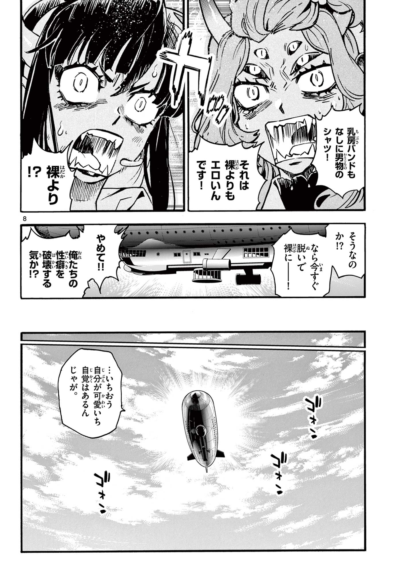 Kurogane no Mabito Chapter 10 8ページ
