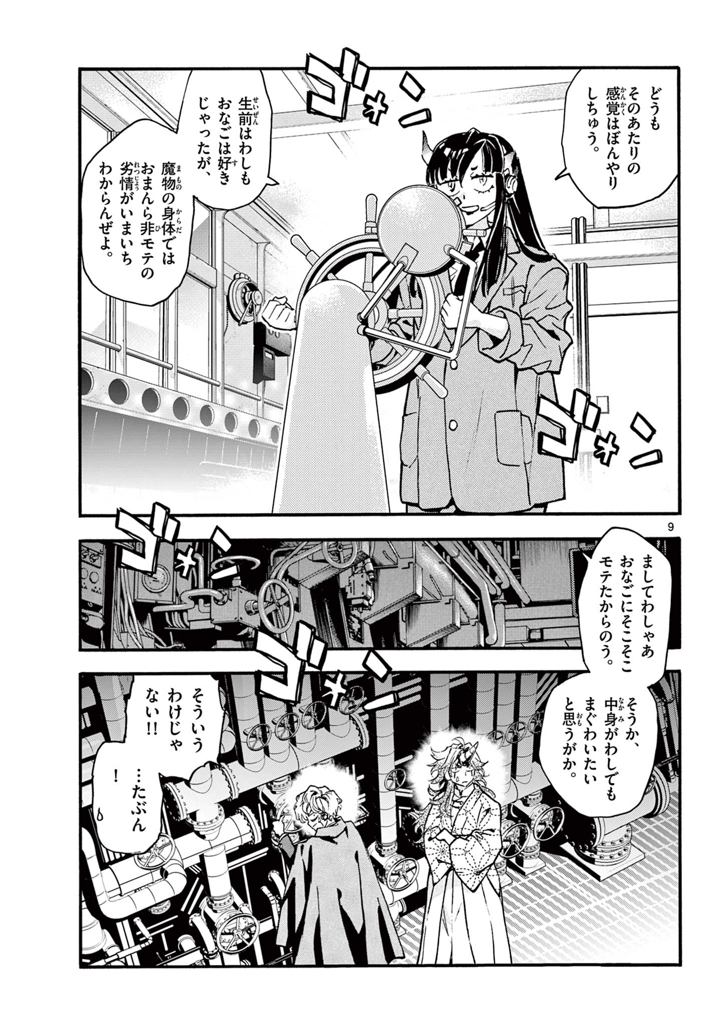 Kurogane no Mabito Chapter 10 9ページ