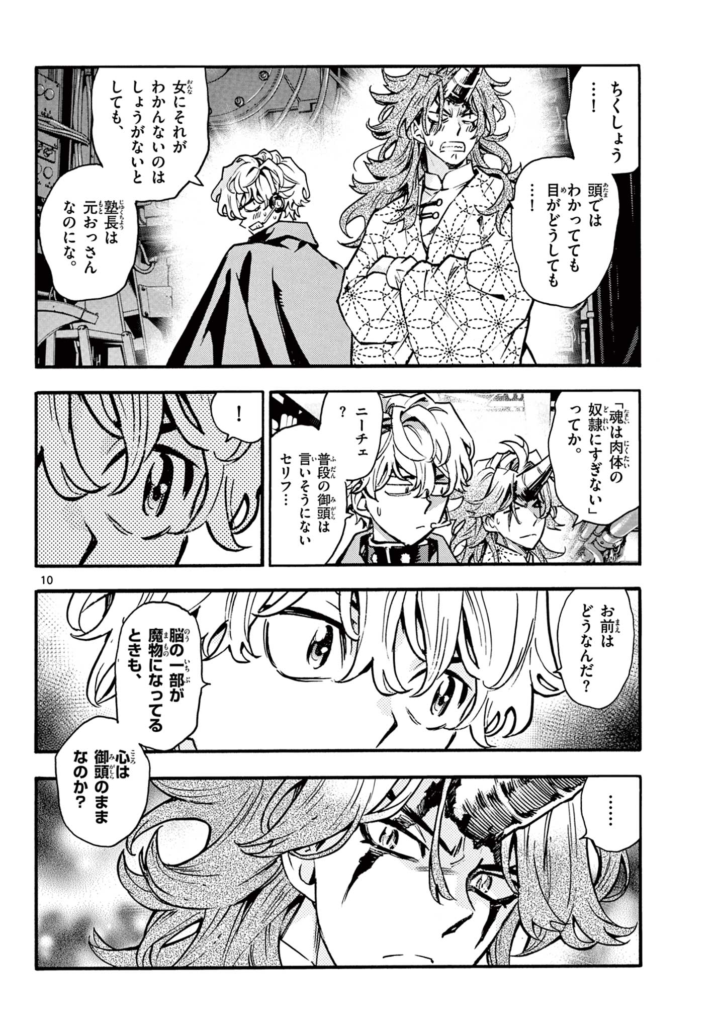 Kurogane no Mabito Chapter 10 10ページ