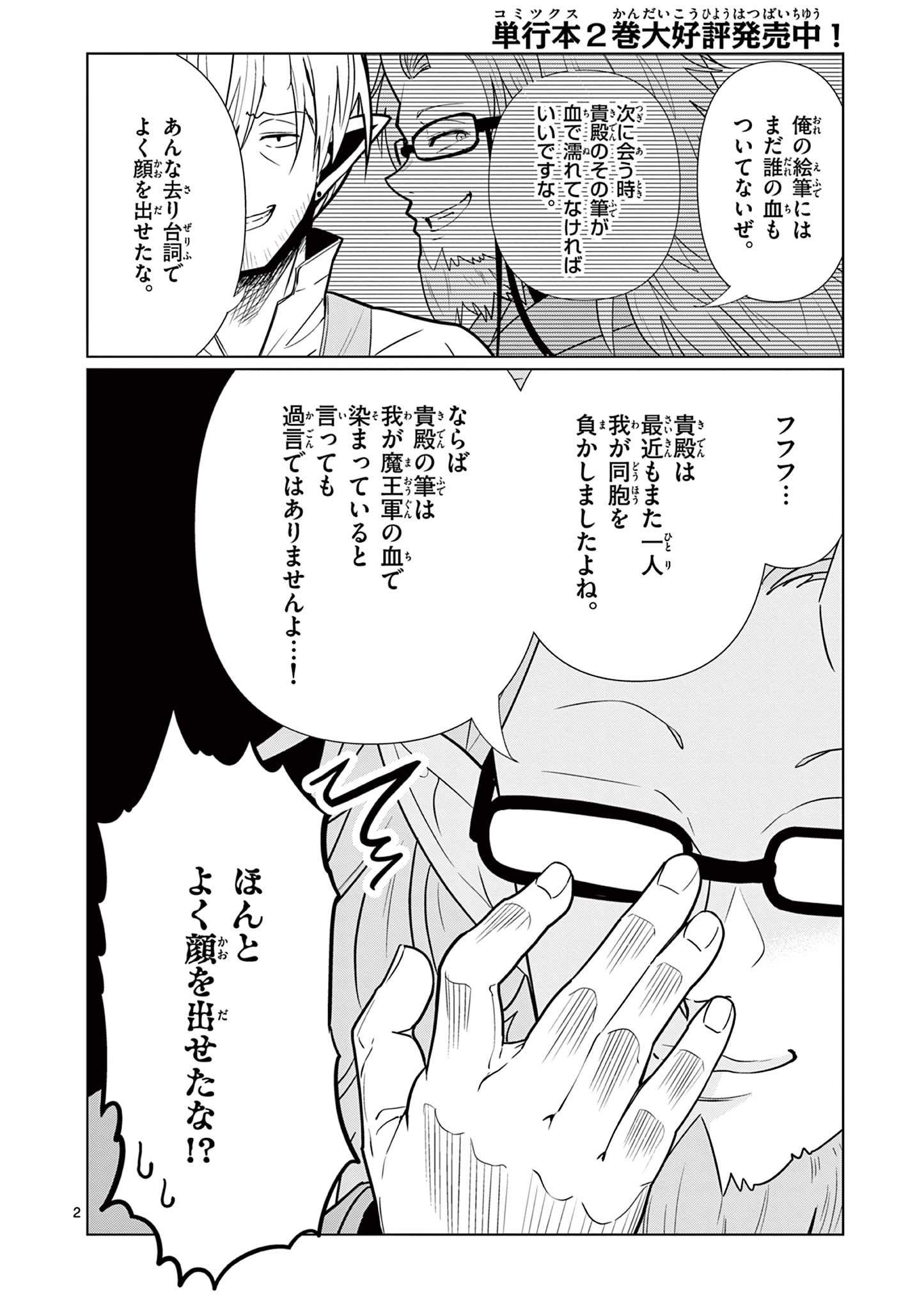 Moto Deshi ga Maou ni Natta Sei de, Yuusha ni Renko Saremashita. Chapter 12 2ページ