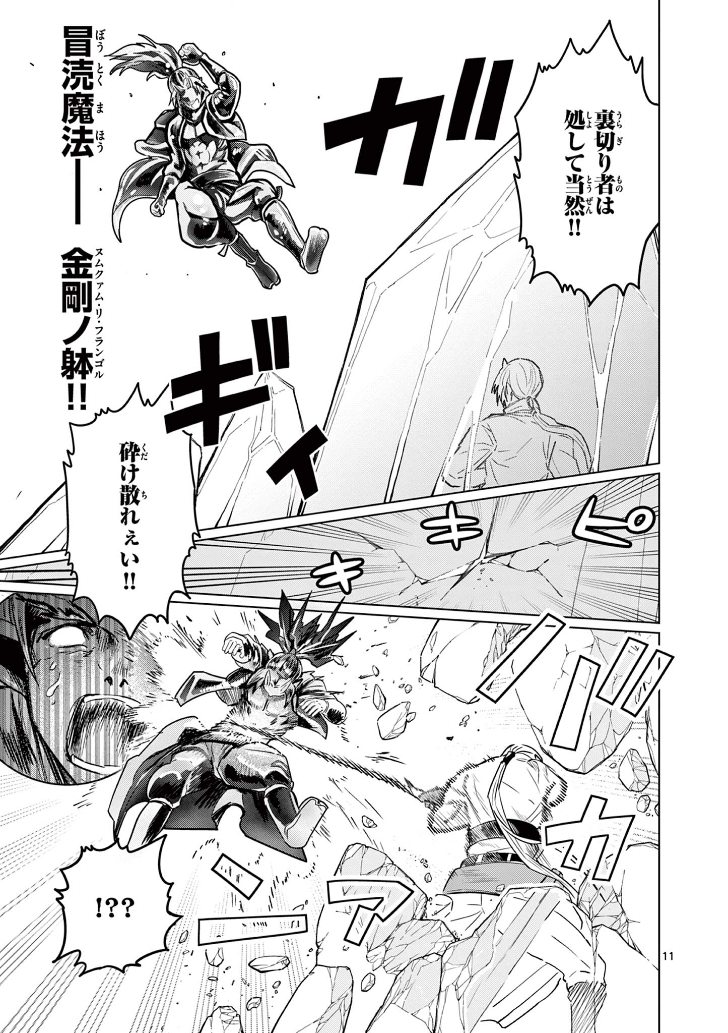 Moto Deshi ga Maou ni Natta Sei de, Yuusha ni Renko Saremashita. Chapter 12 11ページ