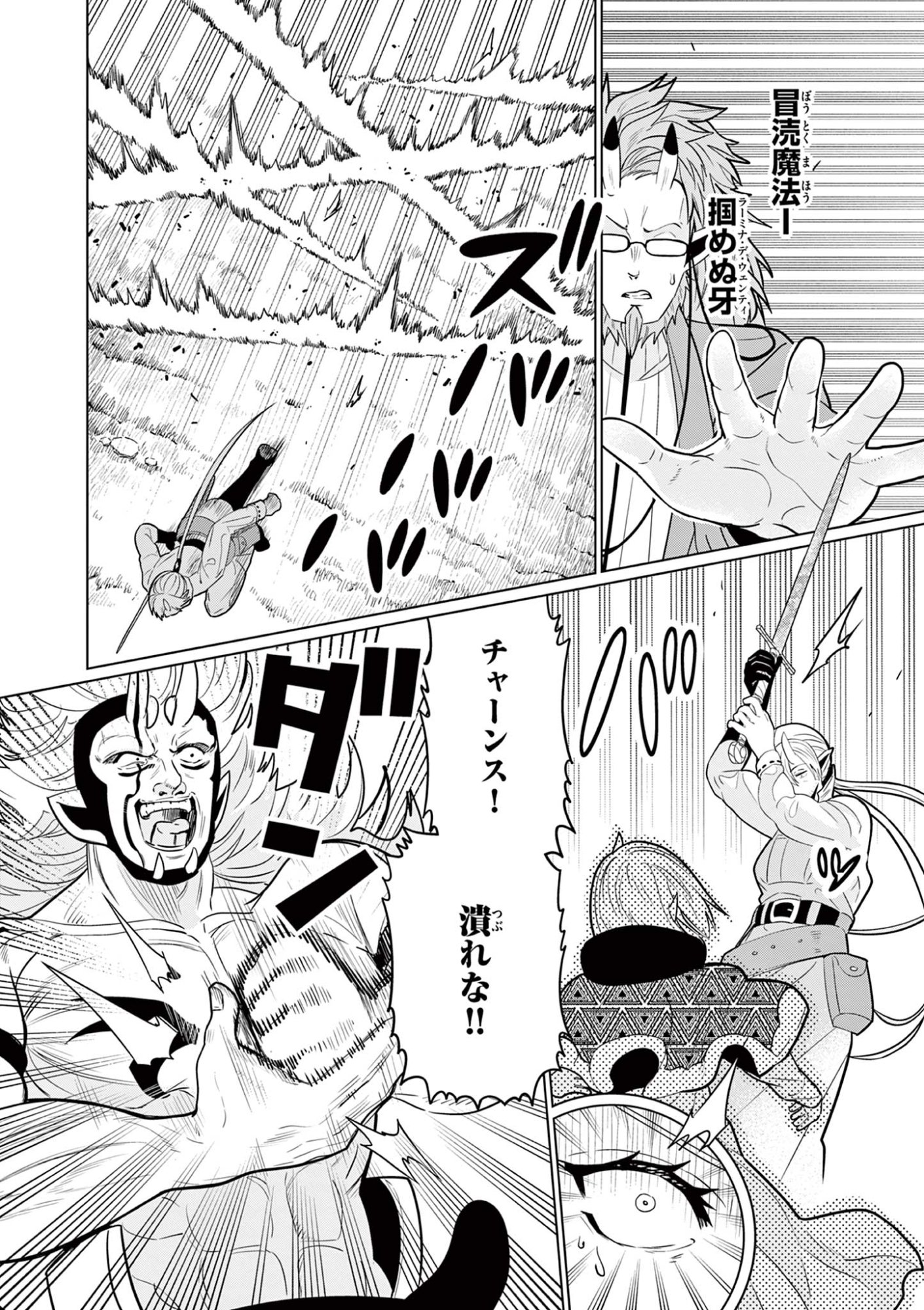 Moto Deshi ga Maou ni Natta Sei de, Yuusha ni Renko Saremashita. Chapter 12 12ページ