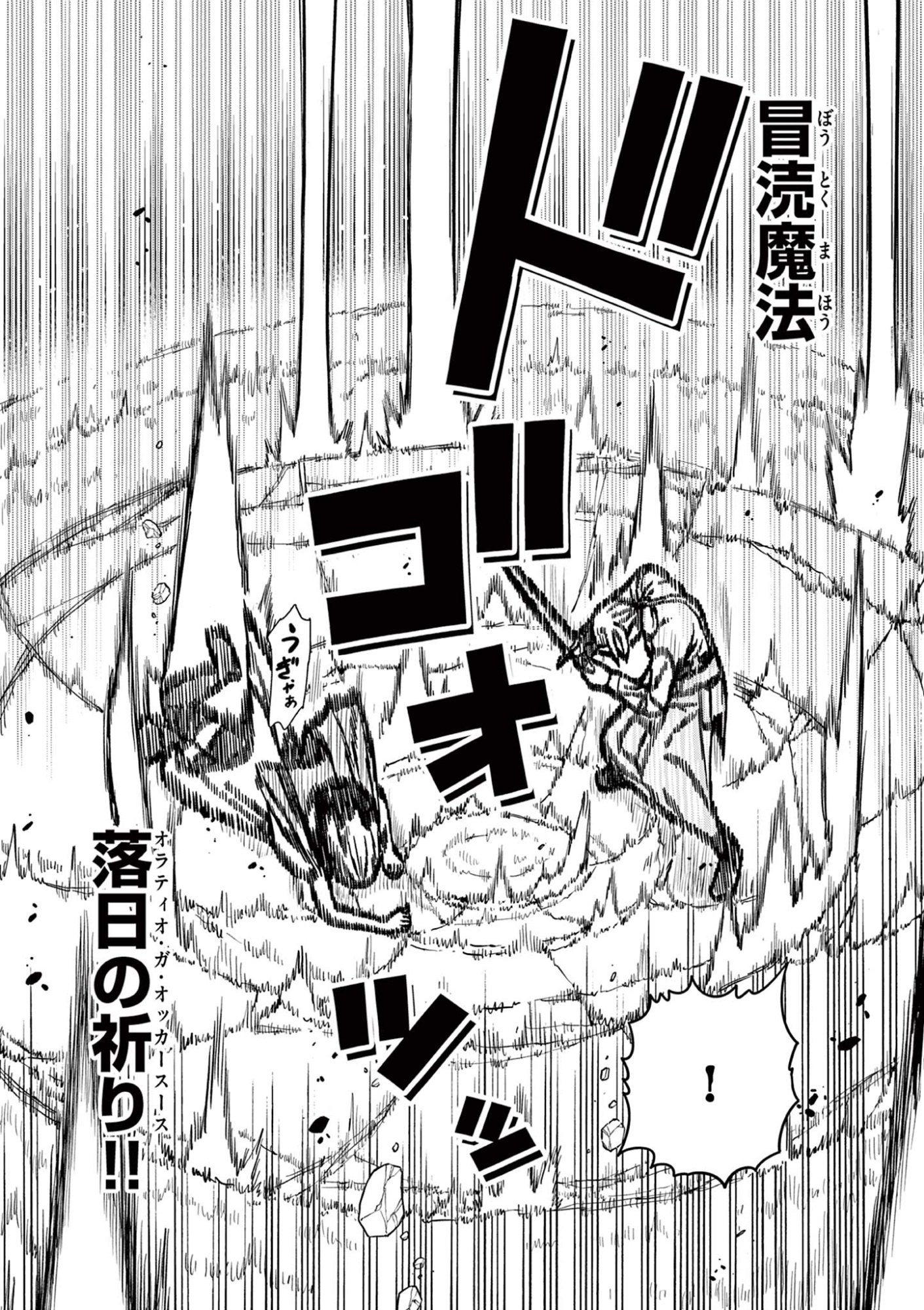 Moto Deshi ga Maou ni Natta Sei de, Yuusha ni Renko Saremashita. Chapter 12 13ページ