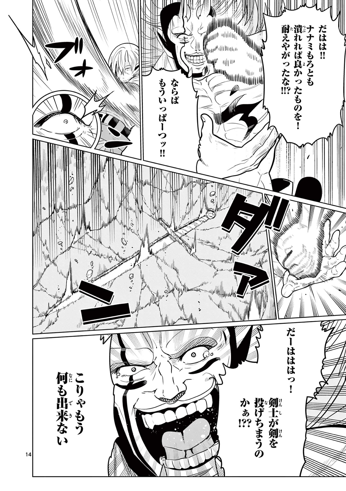 Moto Deshi ga Maou ni Natta Sei de, Yuusha ni Renko Saremashita. Chapter 12 14ページ