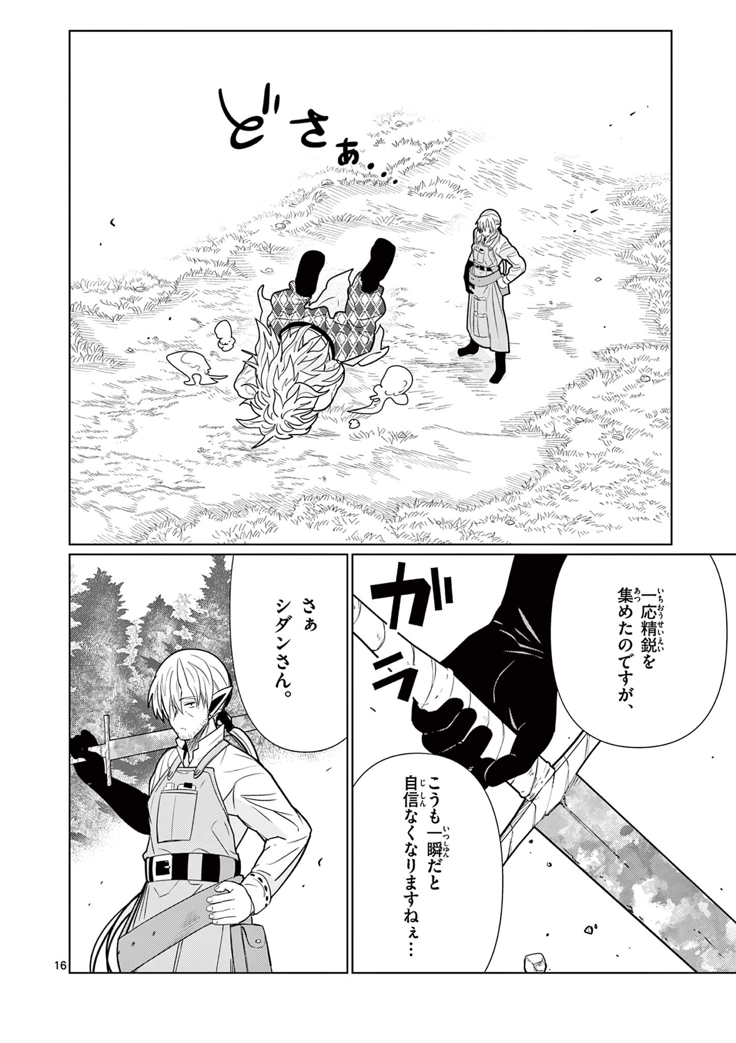 Moto Deshi ga Maou ni Natta Sei de, Yuusha ni Renko Saremashita. Chapter 12 16ページ