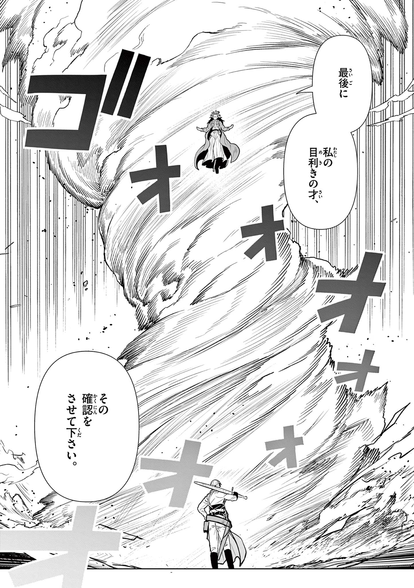 Moto Deshi ga Maou ni Natta Sei de, Yuusha ni Renko Saremashita. Chapter 12 17ページ
