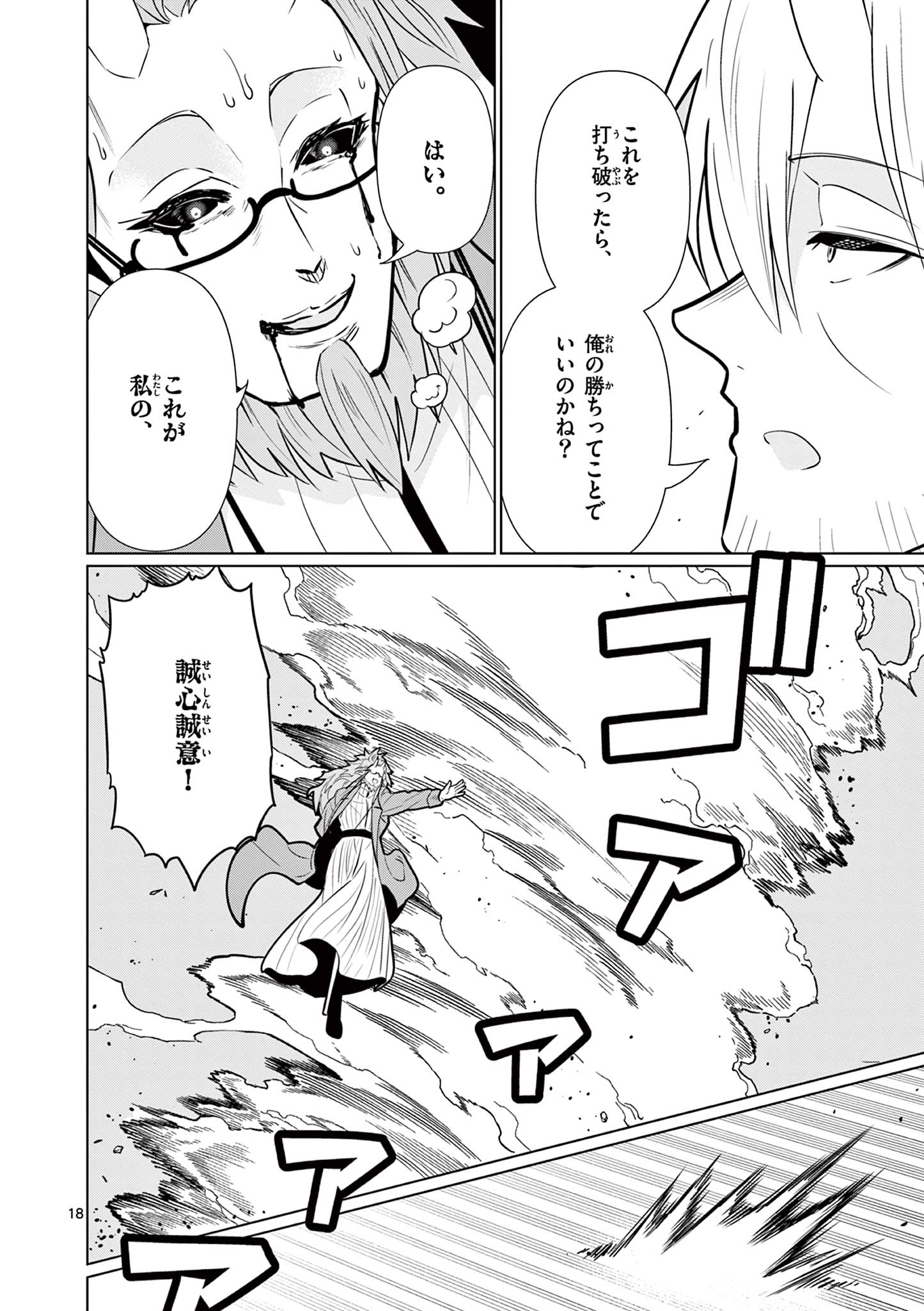 Moto Deshi ga Maou ni Natta Sei de, Yuusha ni Renko Saremashita. Chapter 12 18ページ