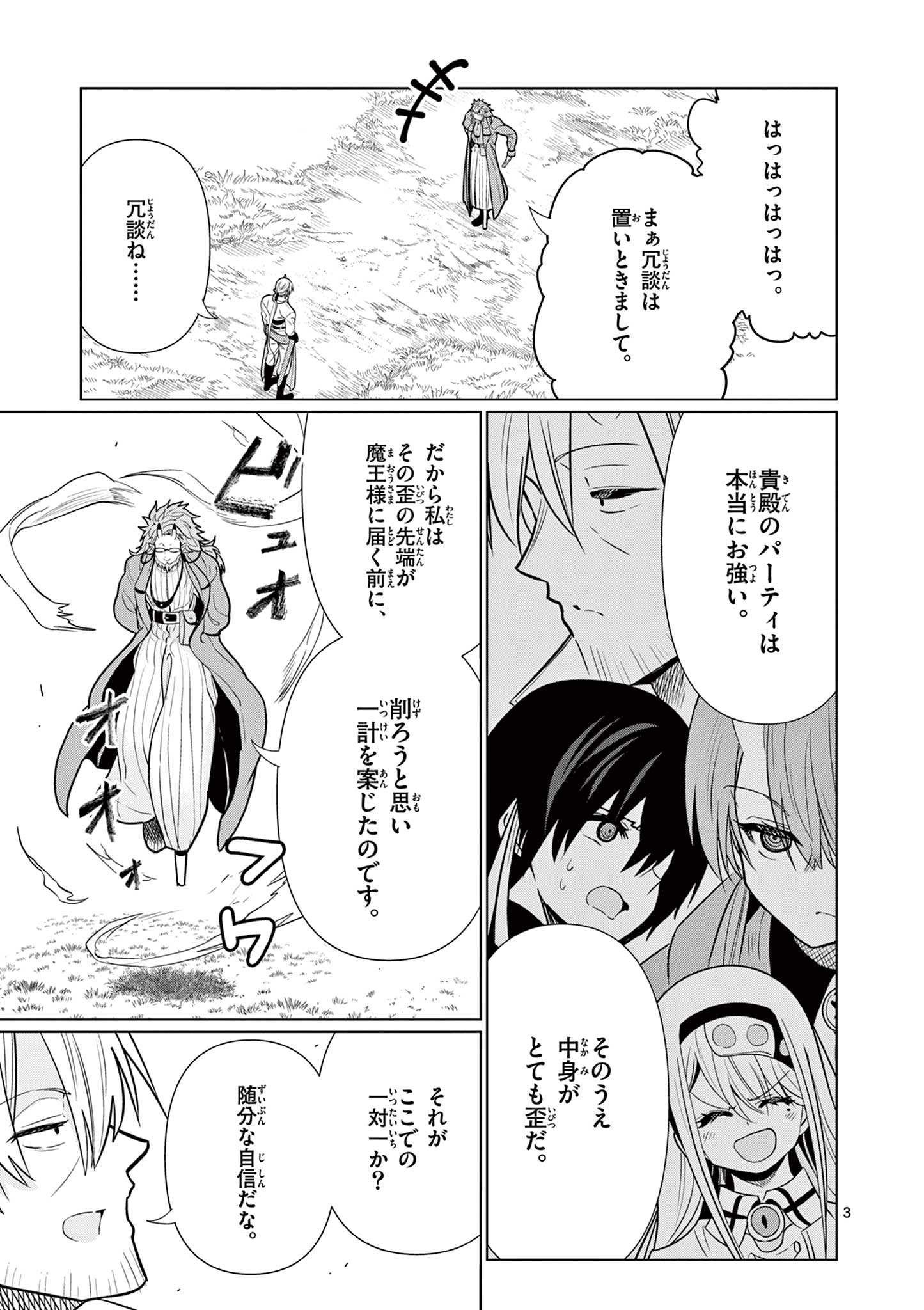 Moto Deshi ga Maou ni Natta Sei de, Yuusha ni Renko Saremashita. Chapter 12 3ページ
