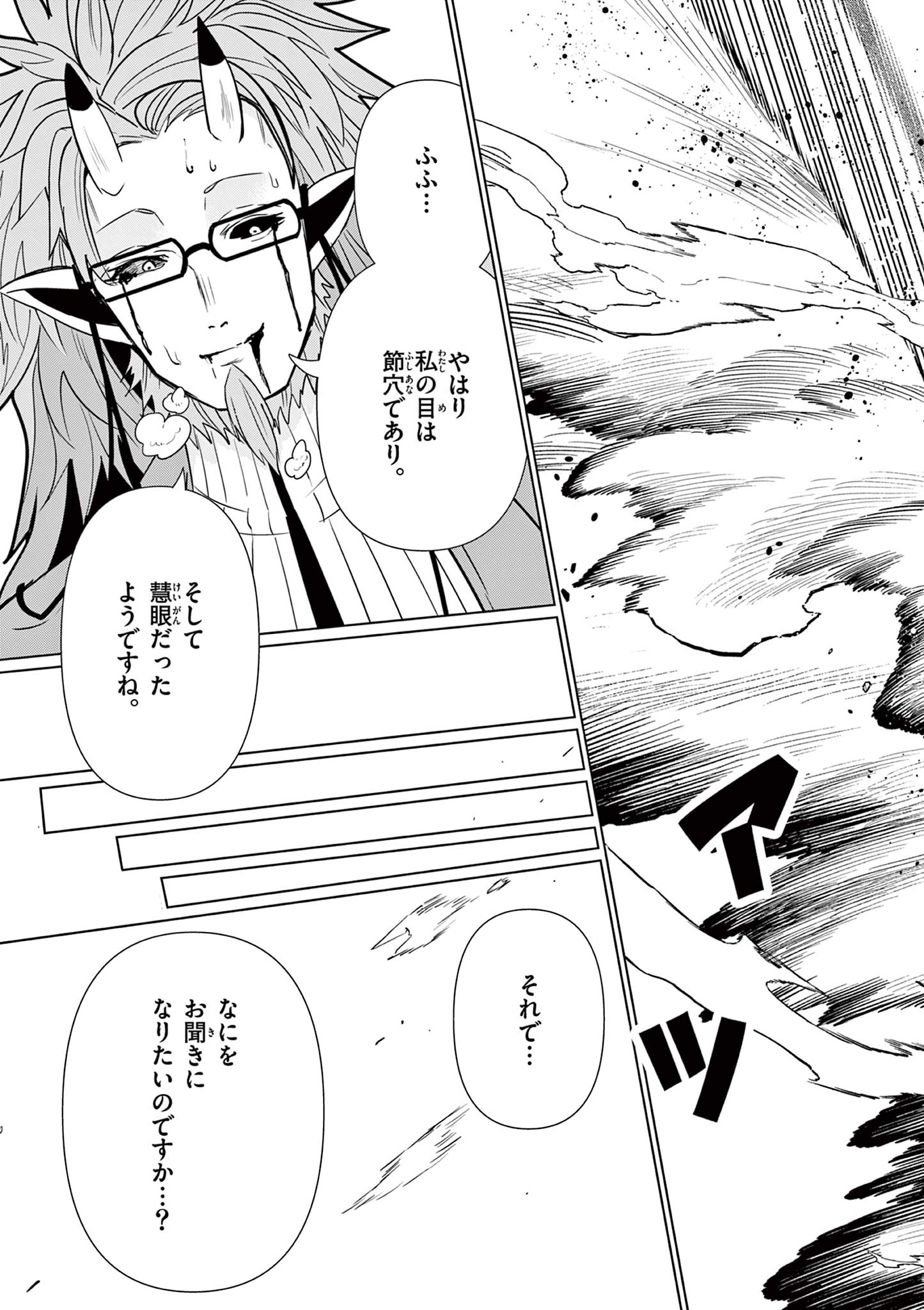 Moto Deshi ga Maou ni Natta Sei de, Yuusha ni Renko Saremashita. Chapter 12 21ページ