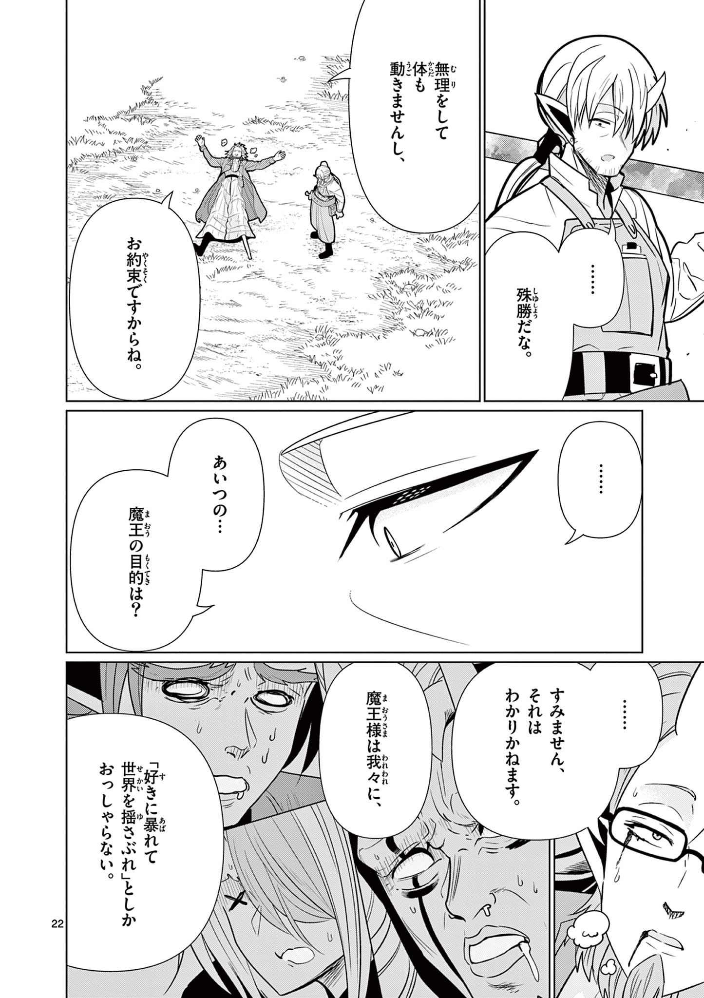Moto Deshi ga Maou ni Natta Sei de, Yuusha ni Renko Saremashita. Chapter 12 22ページ