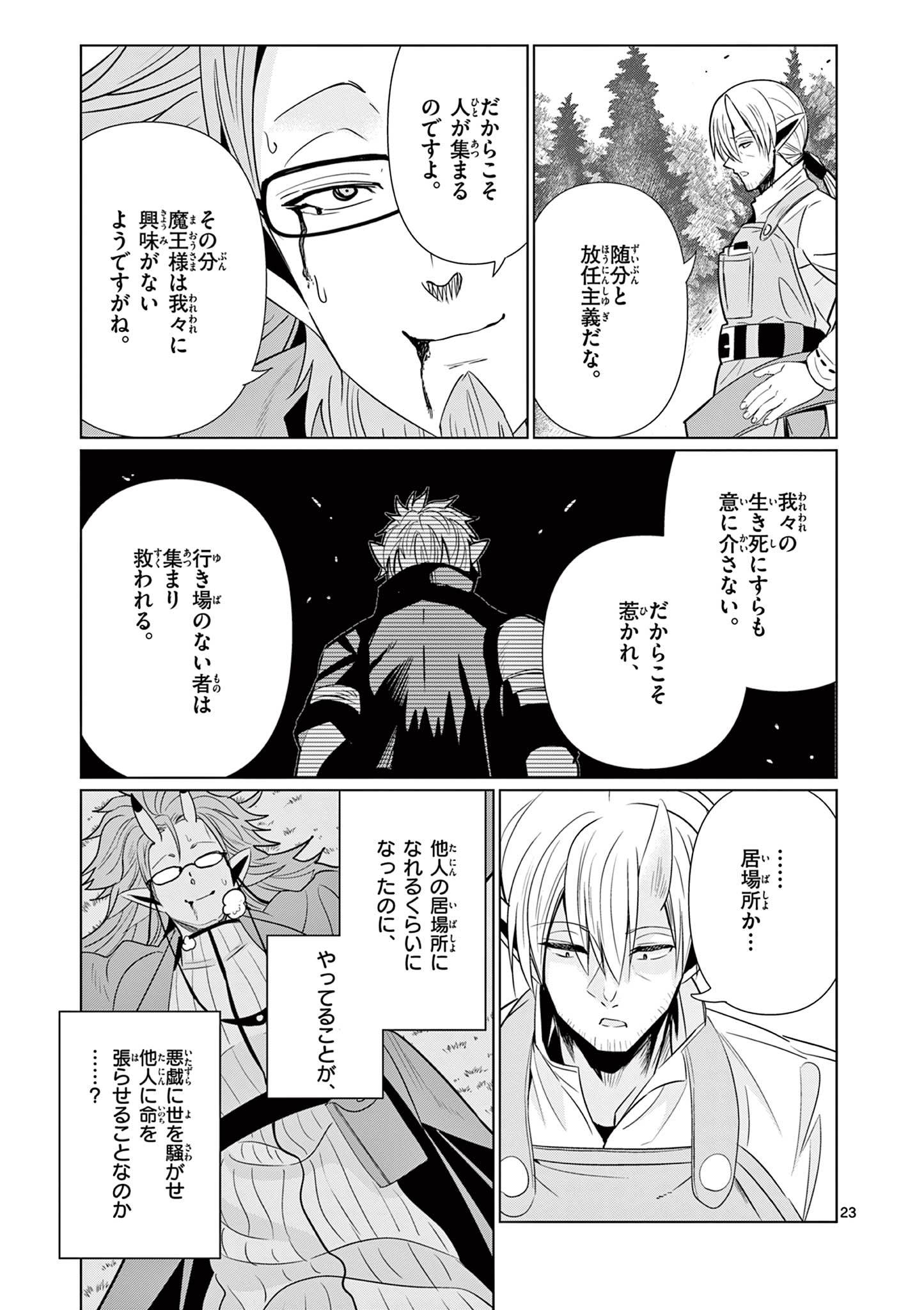 Moto Deshi ga Maou ni Natta Sei de, Yuusha ni Renko Saremashita. Chapter 12 23ページ