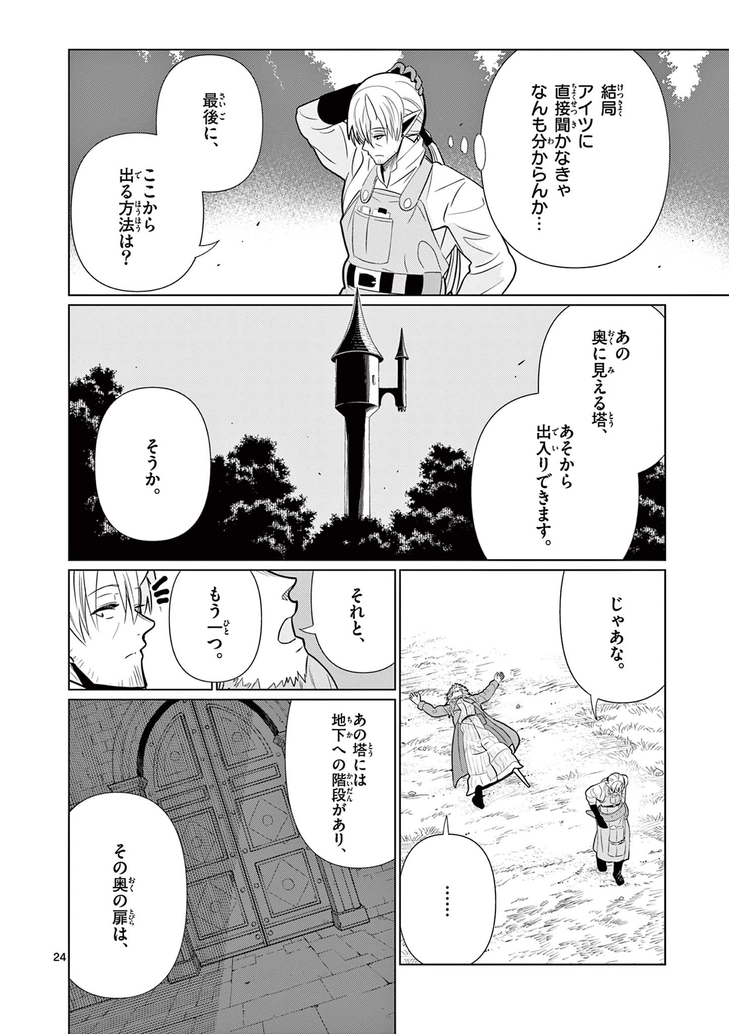 Moto Deshi ga Maou ni Natta Sei de, Yuusha ni Renko Saremashita. Chapter 12 24ページ
