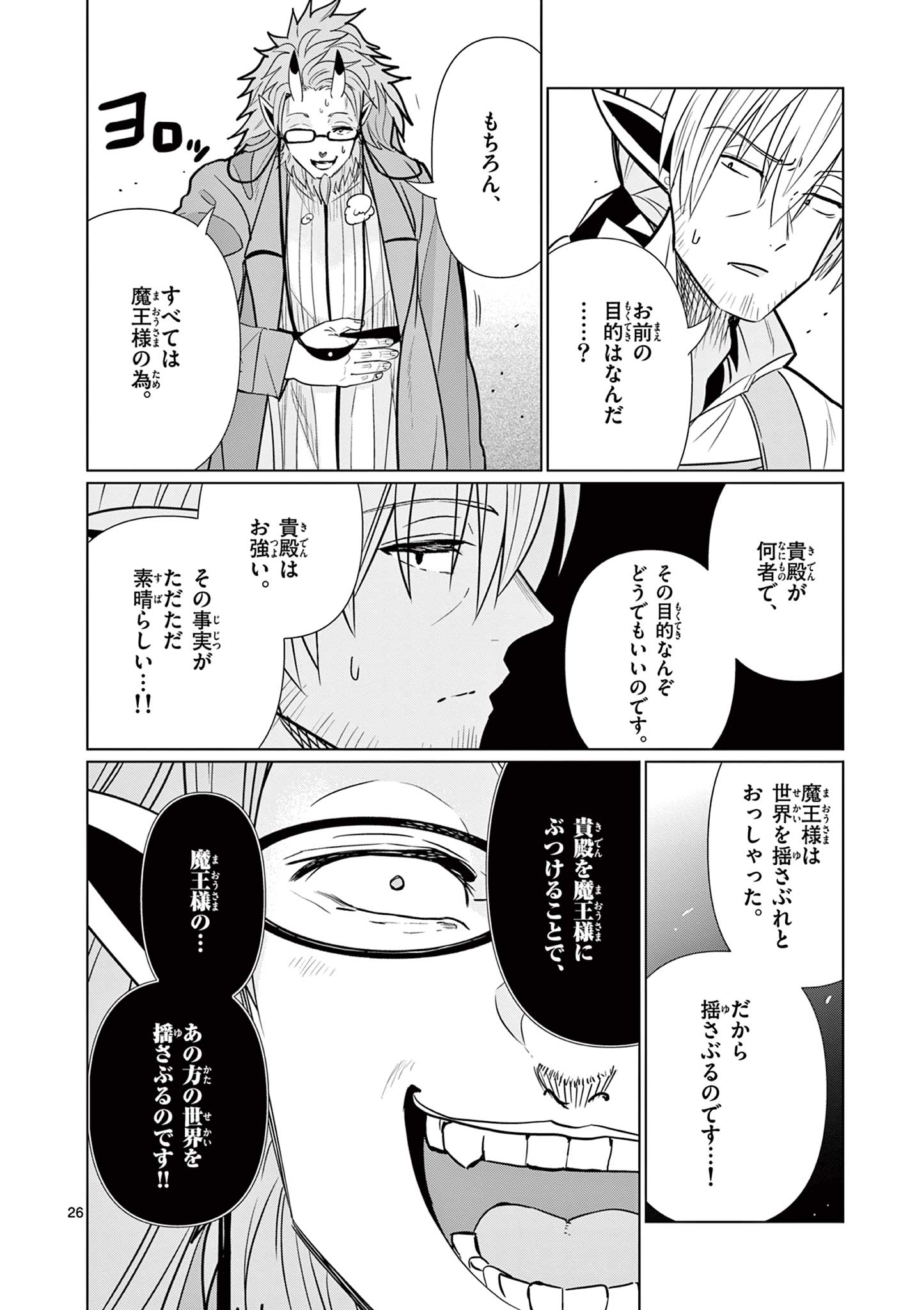 Moto Deshi ga Maou ni Natta Sei de, Yuusha ni Renko Saremashita. Chapter 12 26ページ