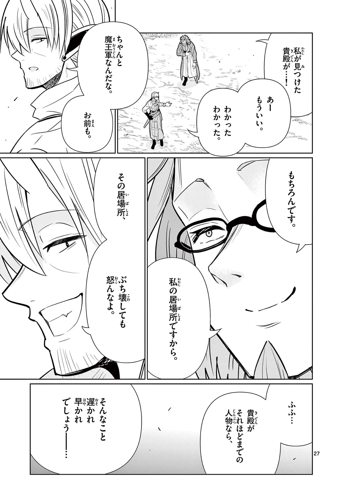 Moto Deshi ga Maou ni Natta Sei de, Yuusha ni Renko Saremashita. Chapter 12 27ページ