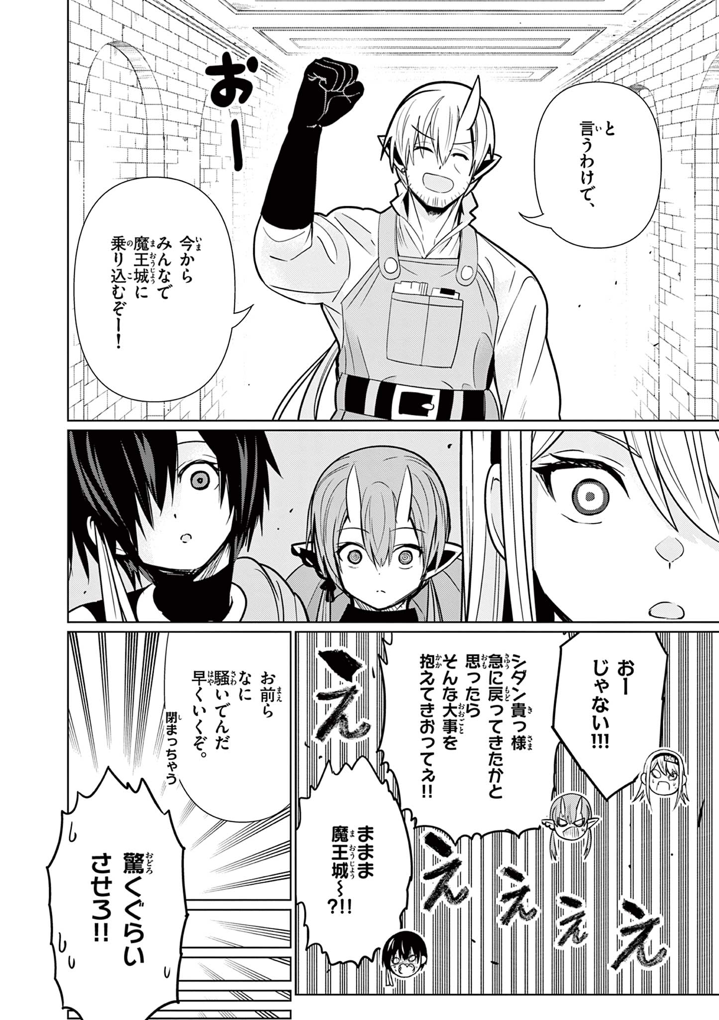 Moto Deshi ga Maou ni Natta Sei de, Yuusha ni Renko Saremashita. Chapter 12 28ページ