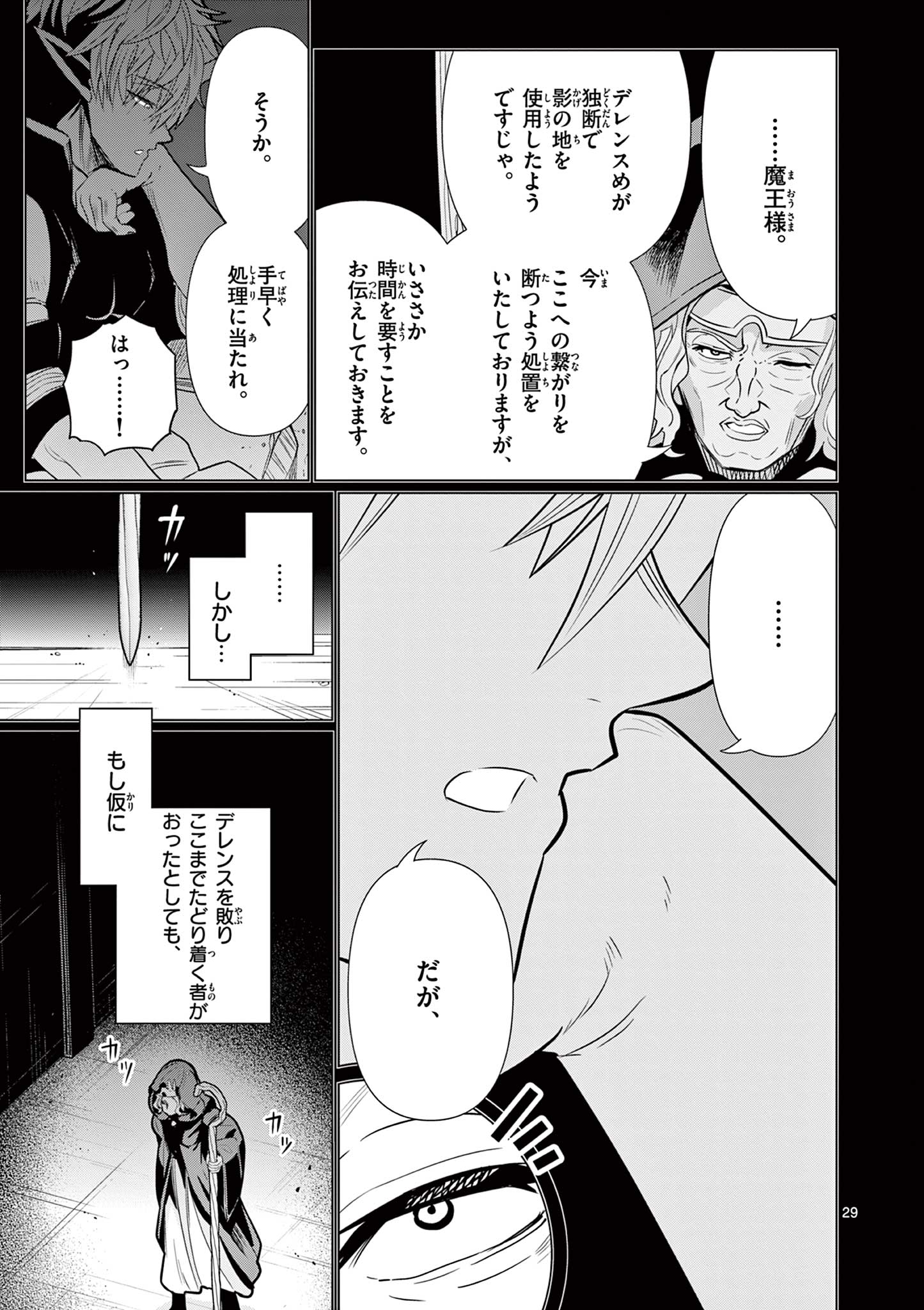 Moto Deshi ga Maou ni Natta Sei de, Yuusha ni Renko Saremashita. Chapter 12 29ページ