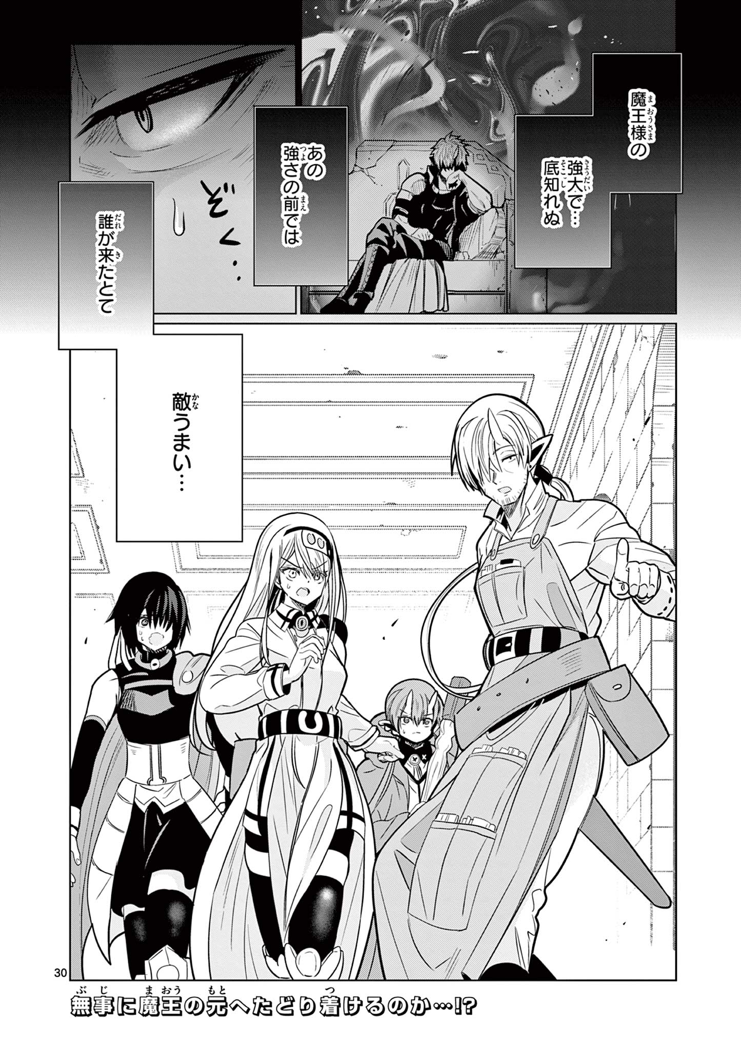 Moto Deshi ga Maou ni Natta Sei de, Yuusha ni Renko Saremashita. Chapter 12 30ページ