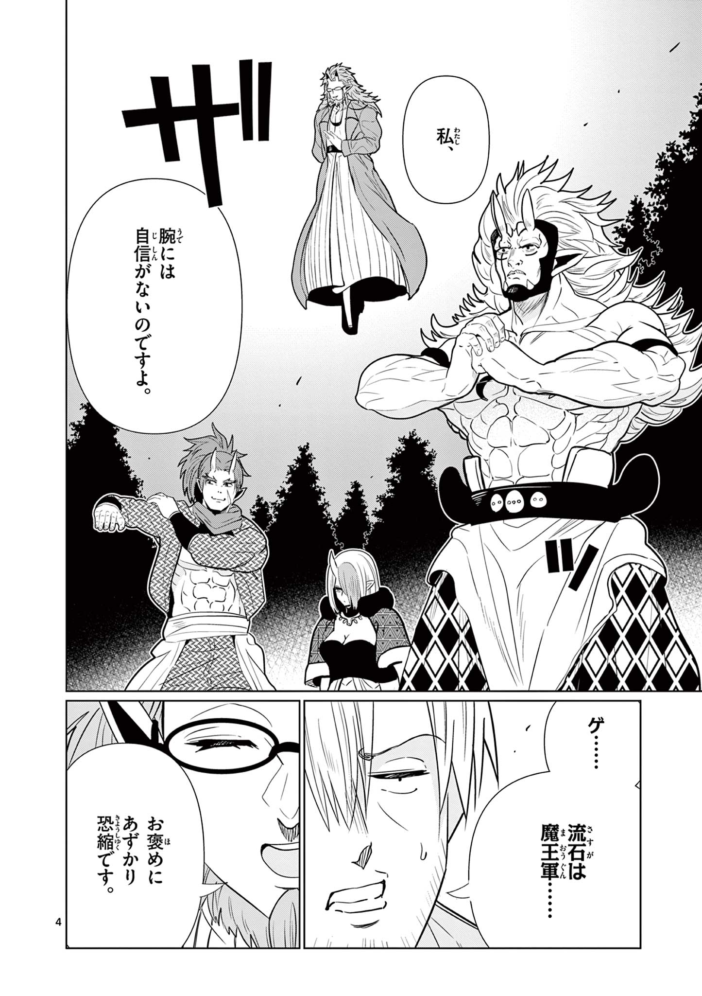 Moto Deshi ga Maou ni Natta Sei de, Yuusha ni Renko Saremashita. Chapter 12 4ページ