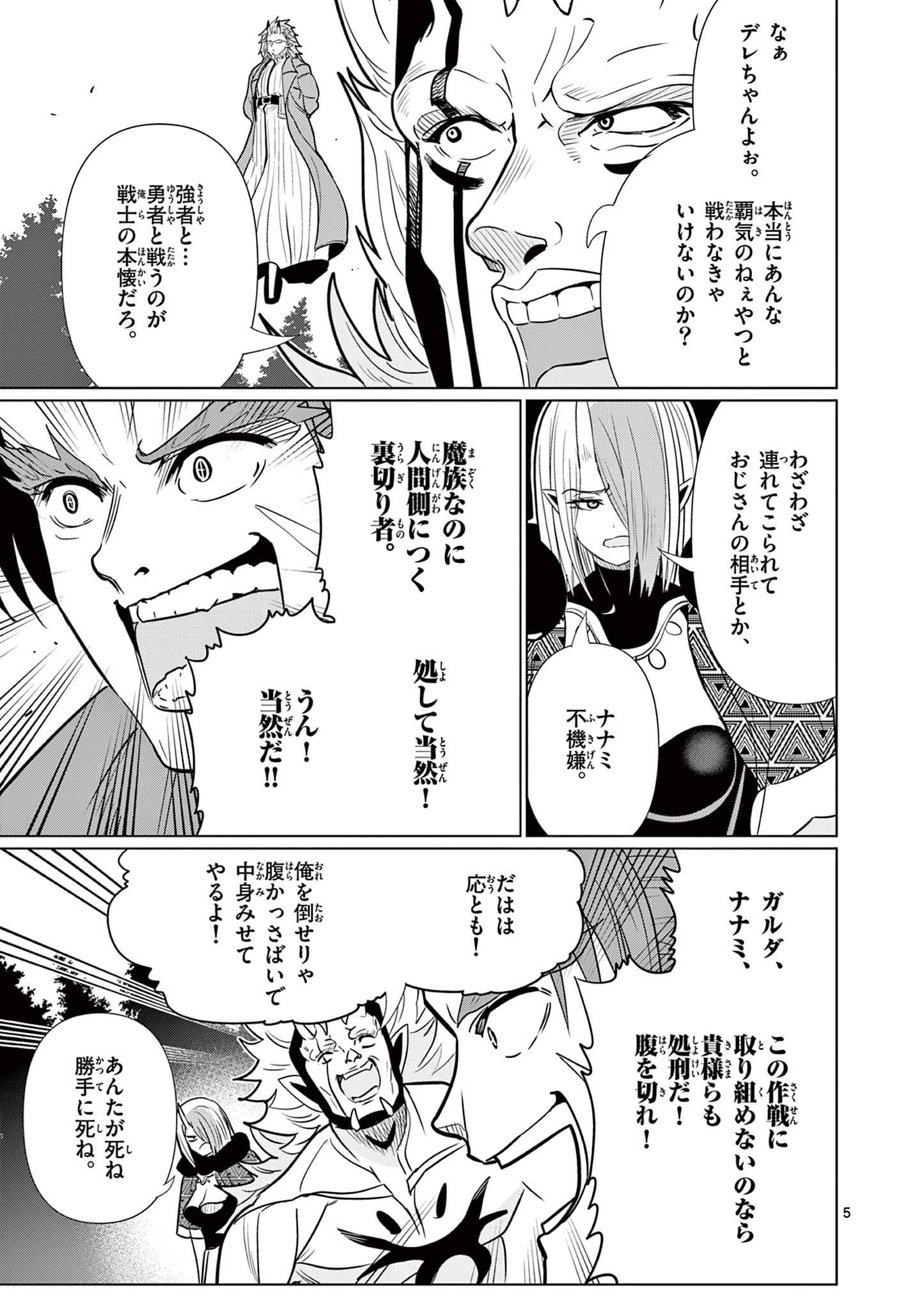 Moto Deshi ga Maou ni Natta Sei de, Yuusha ni Renko Saremashita. Chapter 12 5ページ