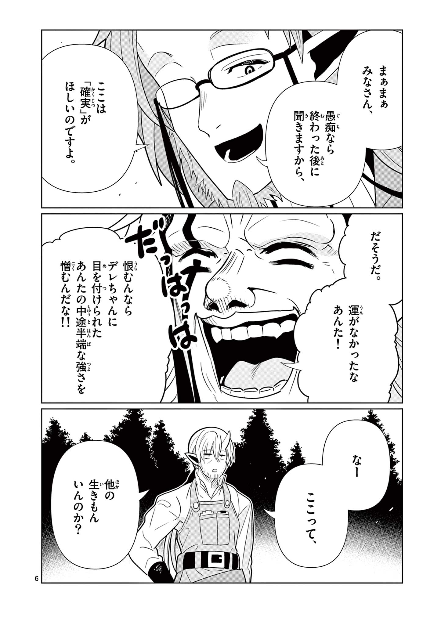 Moto Deshi ga Maou ni Natta Sei de, Yuusha ni Renko Saremashita. Chapter 12 6ページ