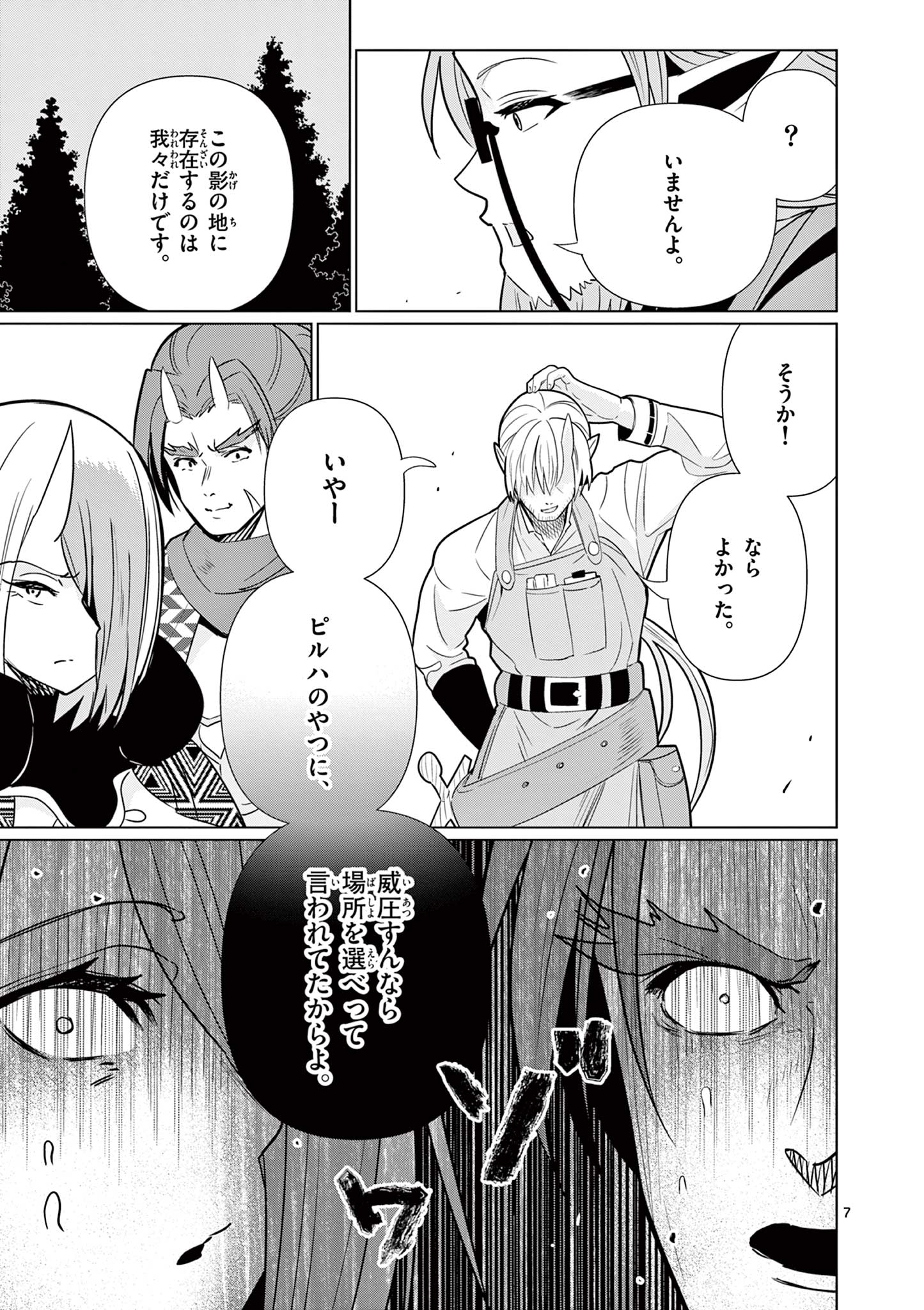 Moto Deshi ga Maou ni Natta Sei de, Yuusha ni Renko Saremashita. Chapter 12 7ページ