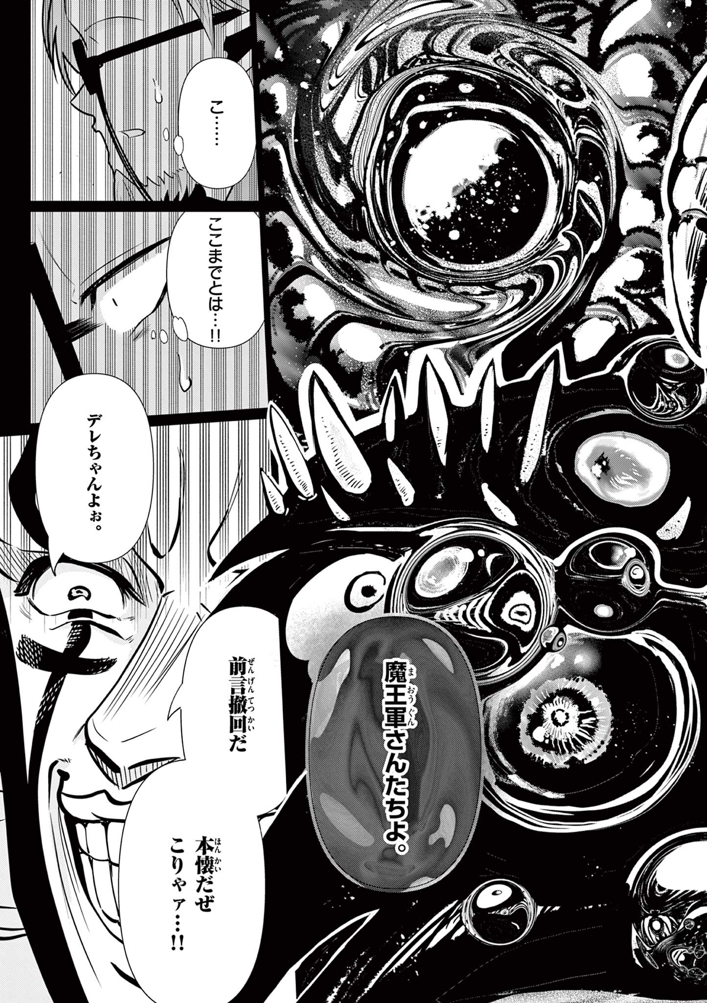 Moto Deshi ga Maou ni Natta Sei de, Yuusha ni Renko Saremashita. Chapter 12 9ページ