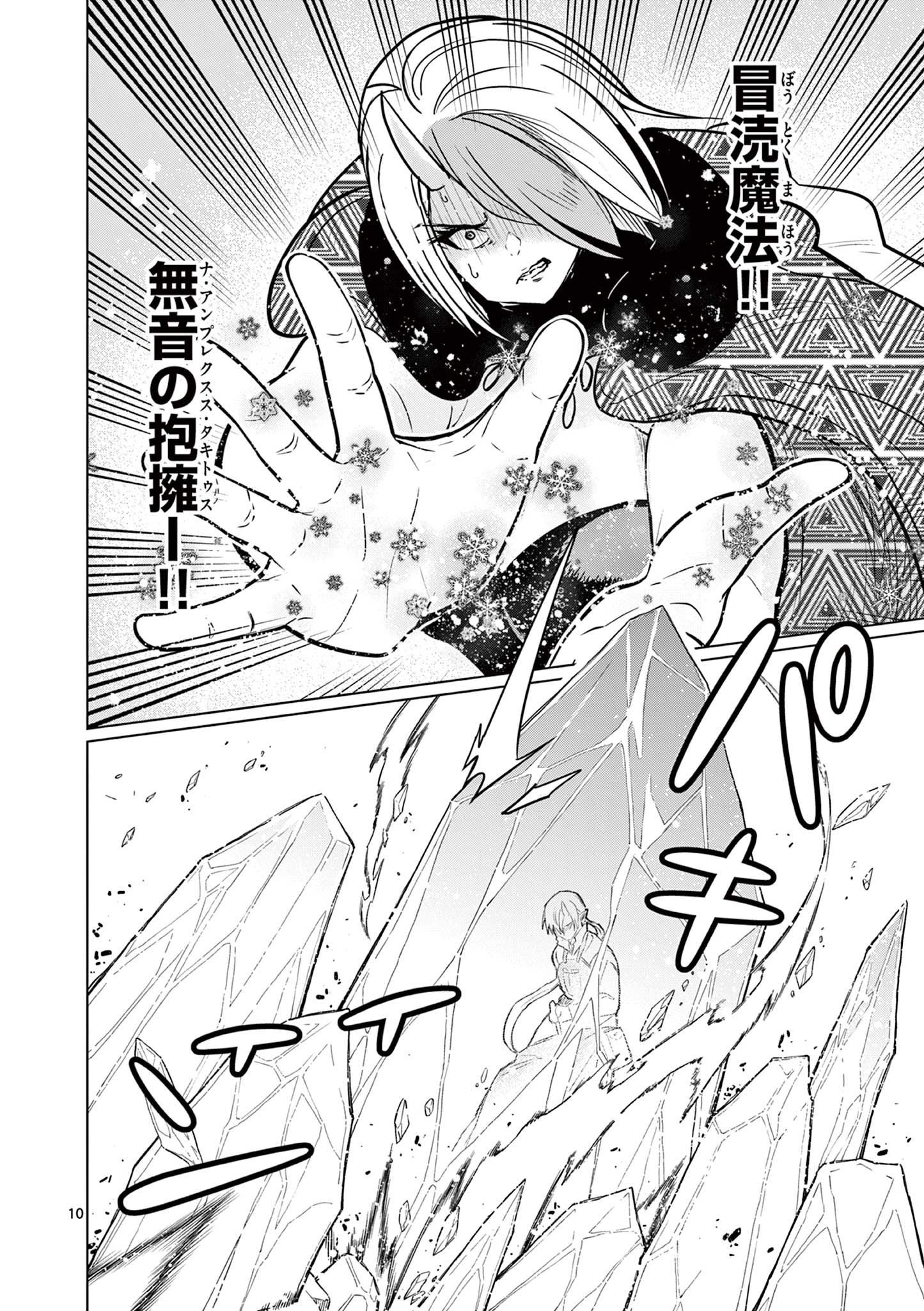 Moto Deshi ga Maou ni Natta Sei de, Yuusha ni Renko Saremashita. Chapter 12 10ページ