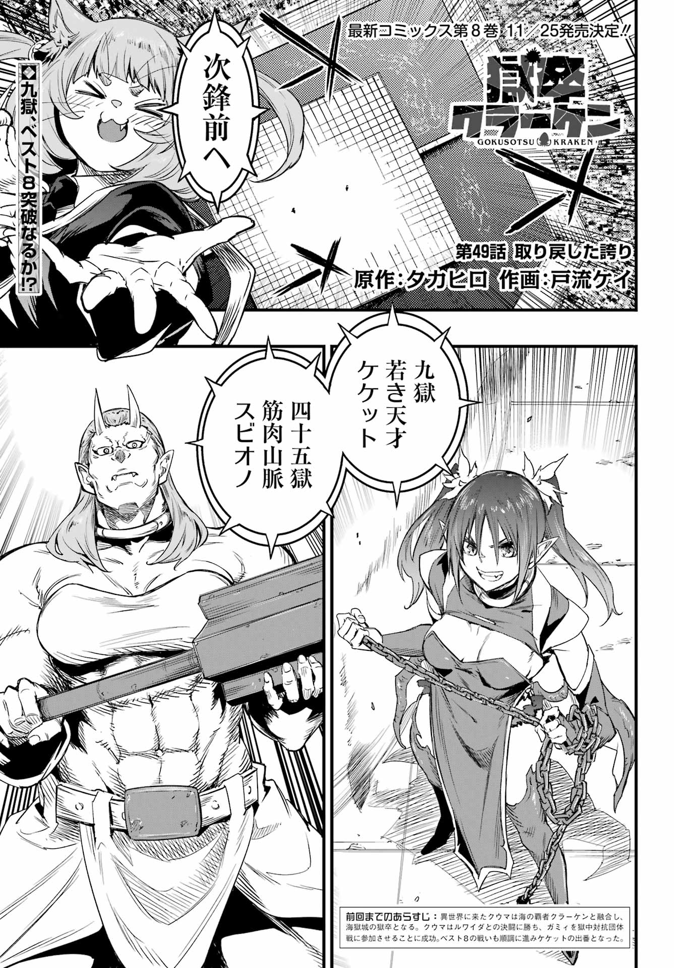 Gokusotsu Kraken Chapter 49 1ページ