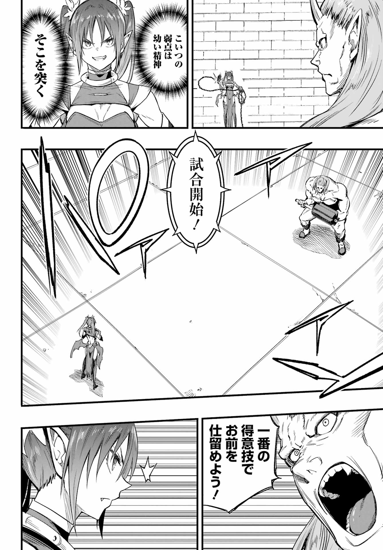 Gokusotsu Kraken Chapter 49 2ページ