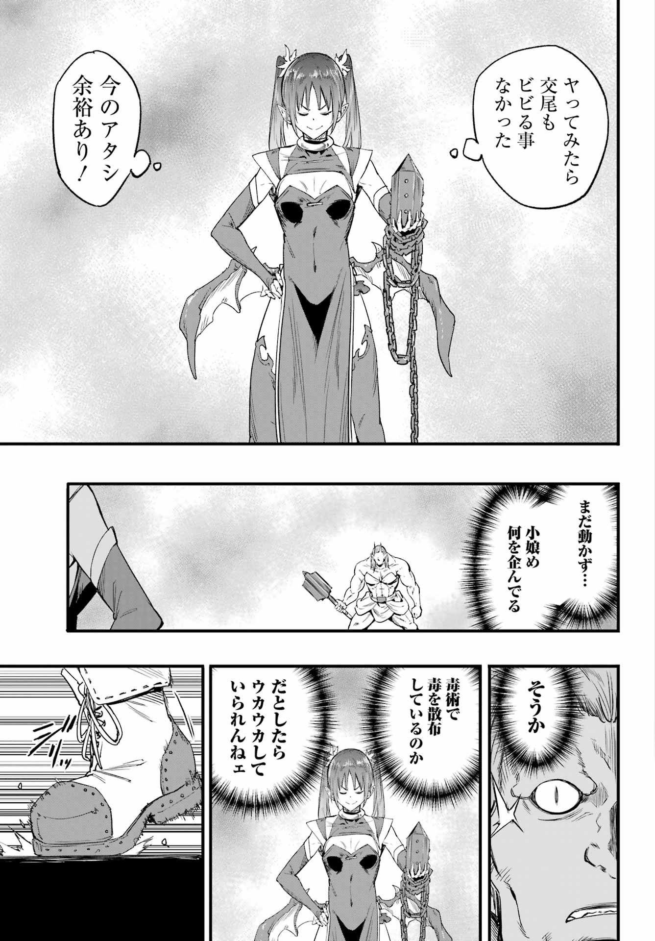 Gokusotsu Kraken Chapter 49 19ページ