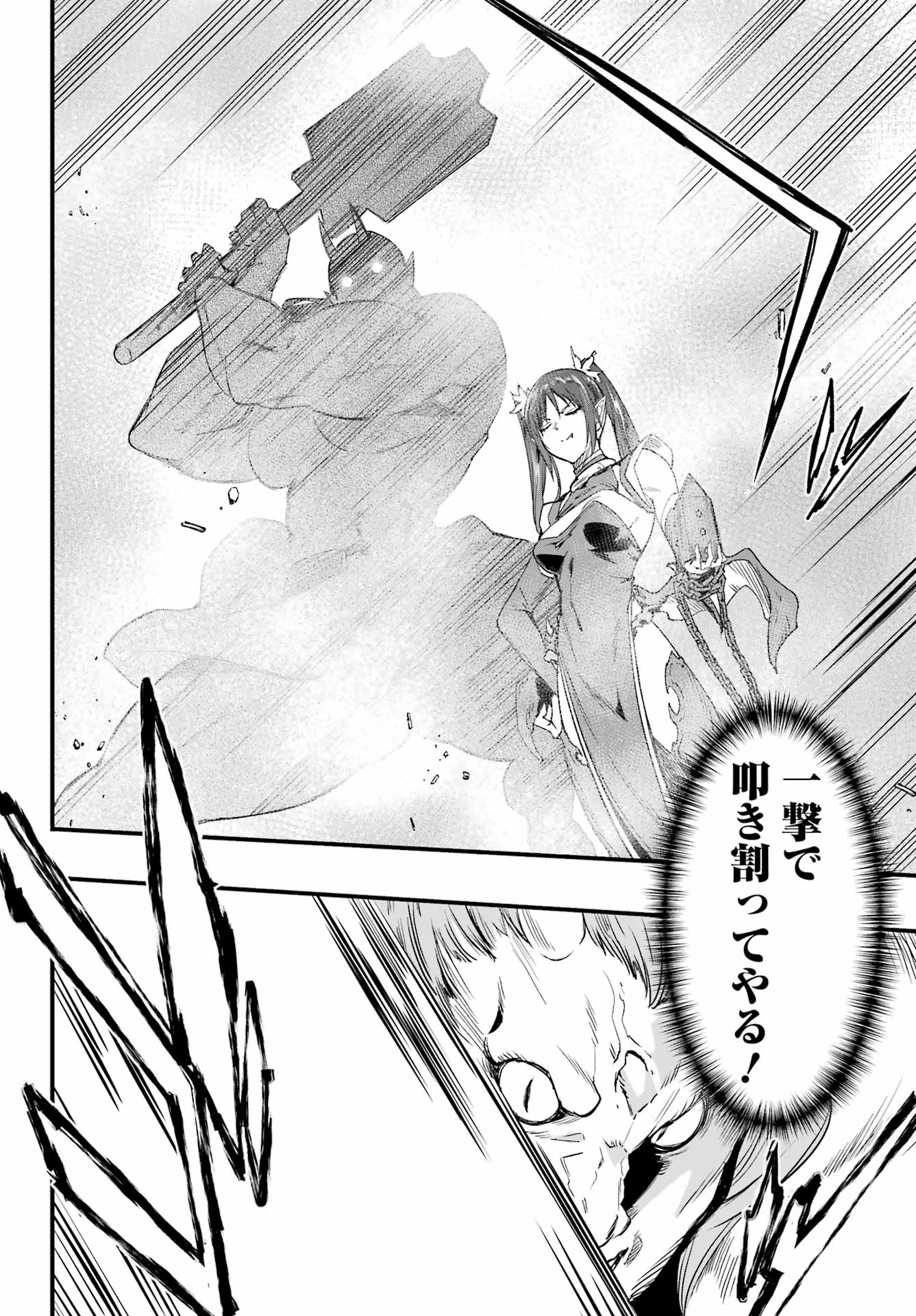 Gokusotsu Kraken Chapter 49 20ページ