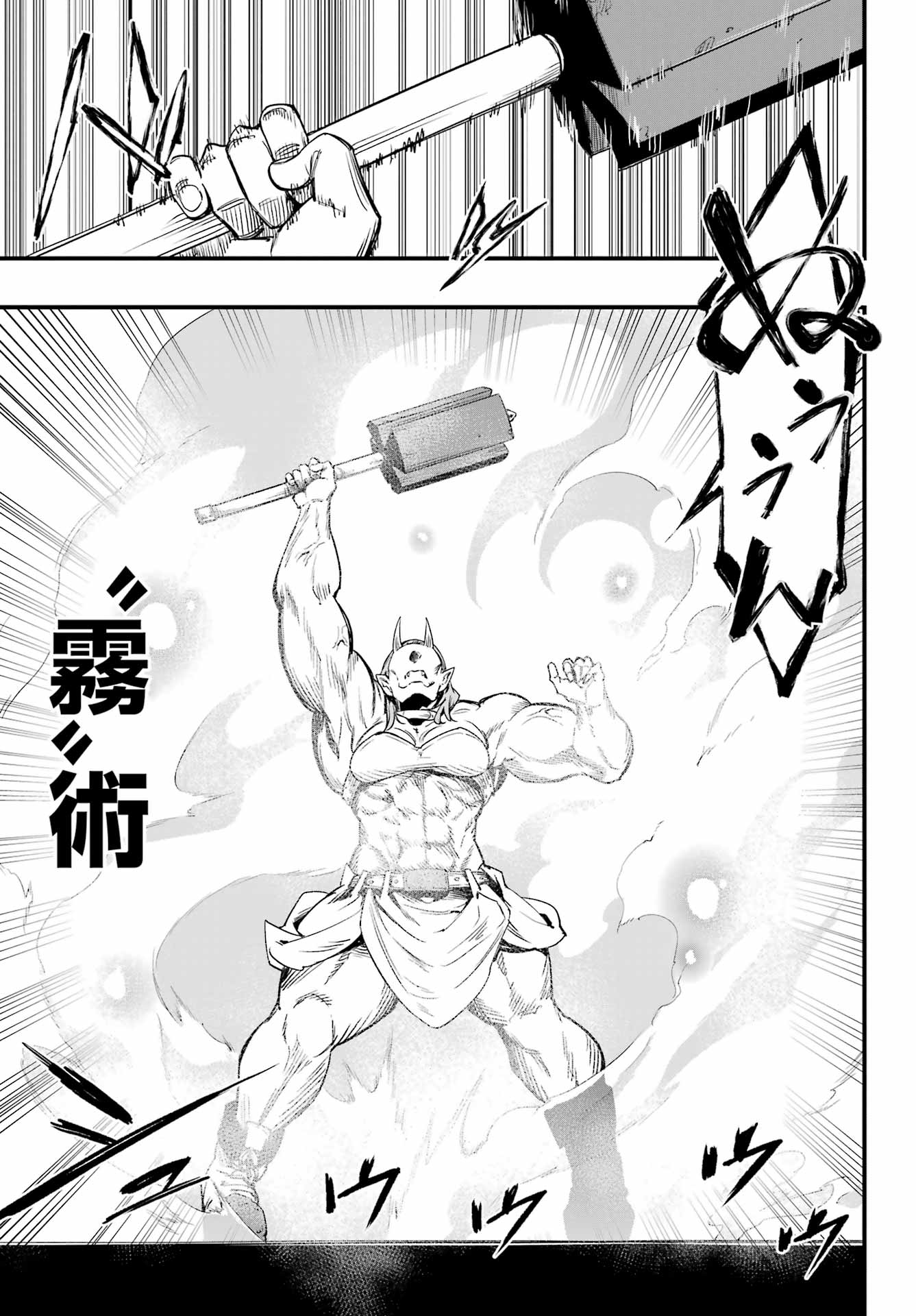 Gokusotsu Kraken Chapter 49 3ページ