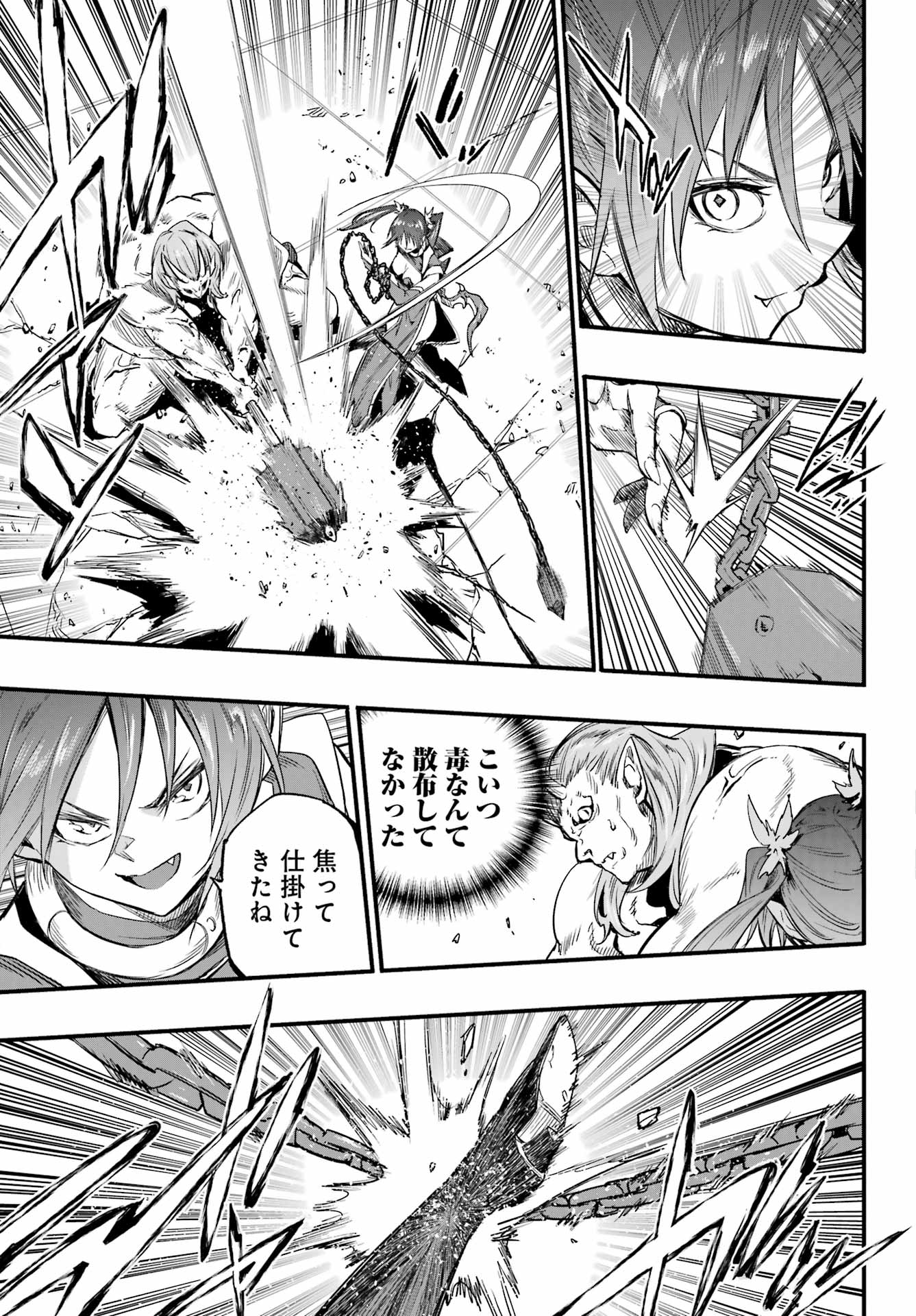 Gokusotsu Kraken Chapter 49 21ページ