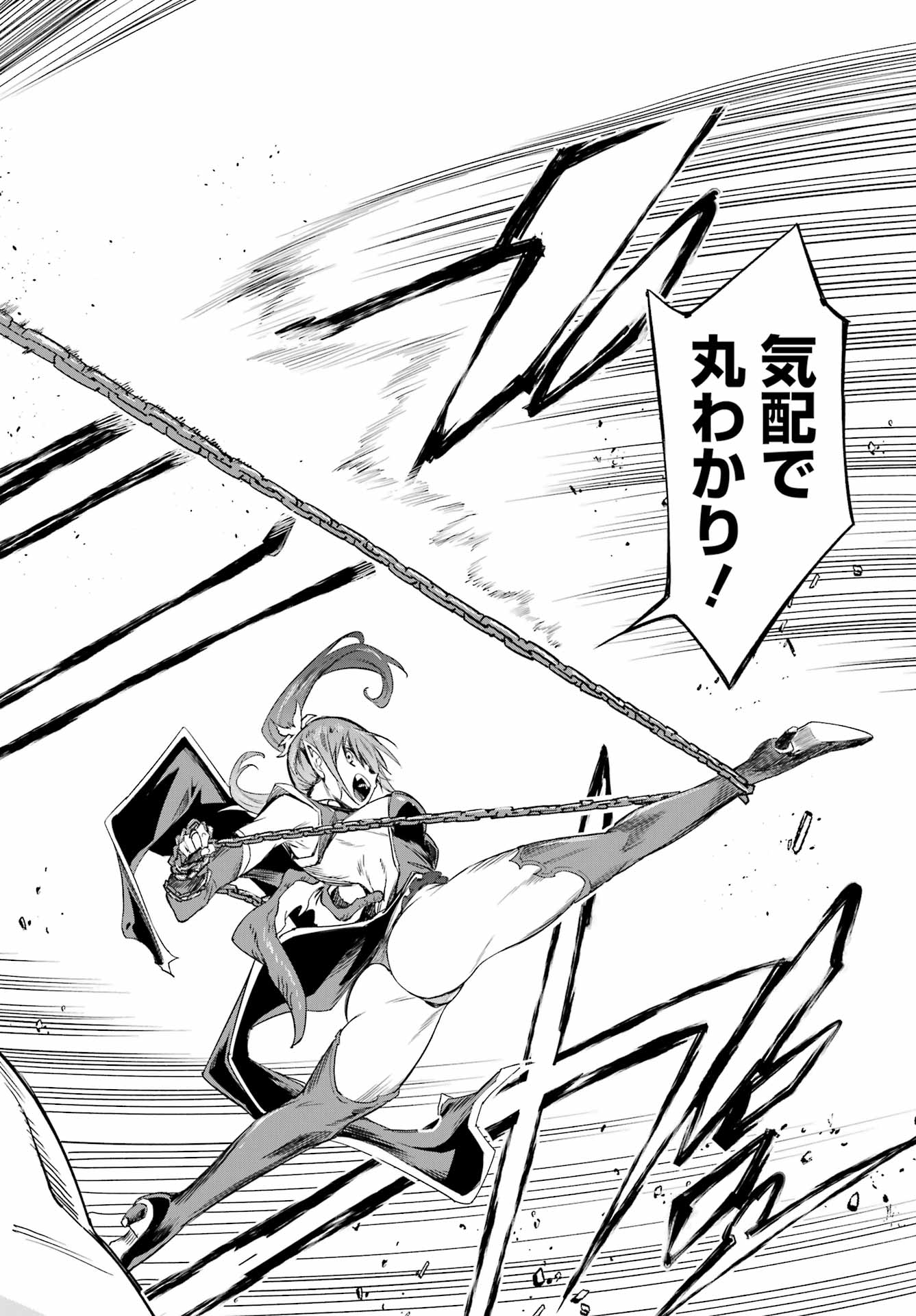 Gokusotsu Kraken Chapter 49 22ページ