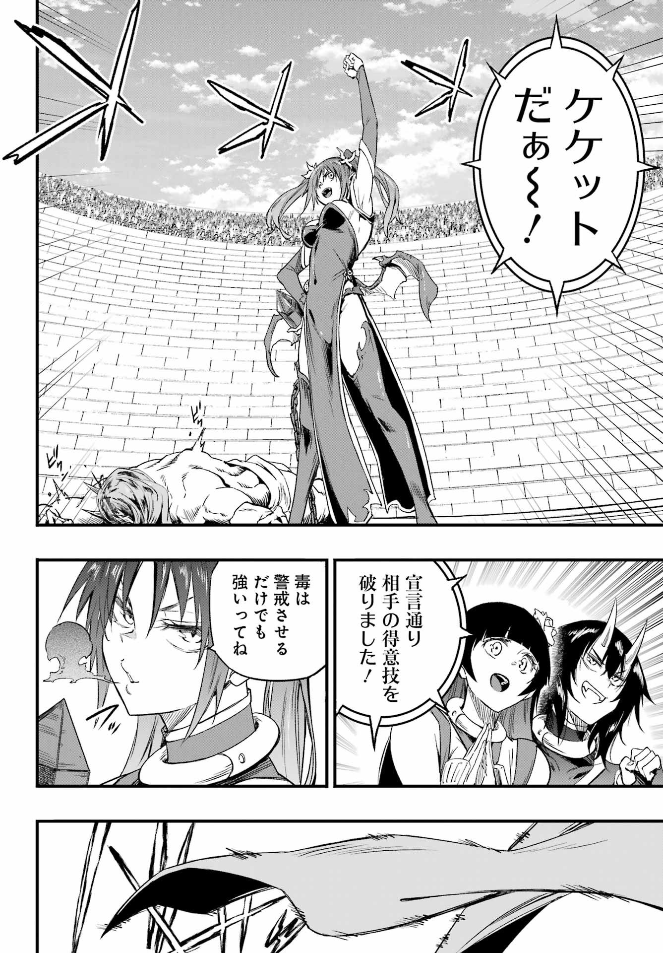 Gokusotsu Kraken Chapter 49 24ページ