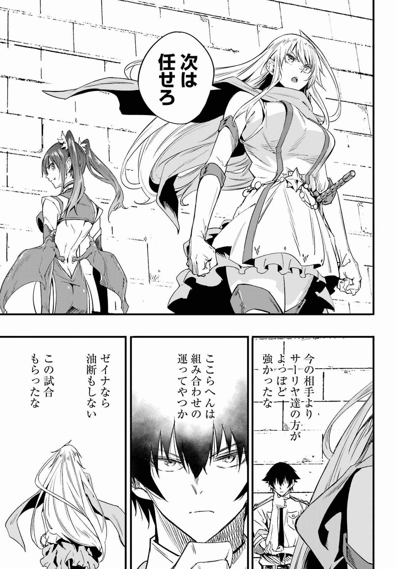 Gokusotsu Kraken Chapter 49 25ページ