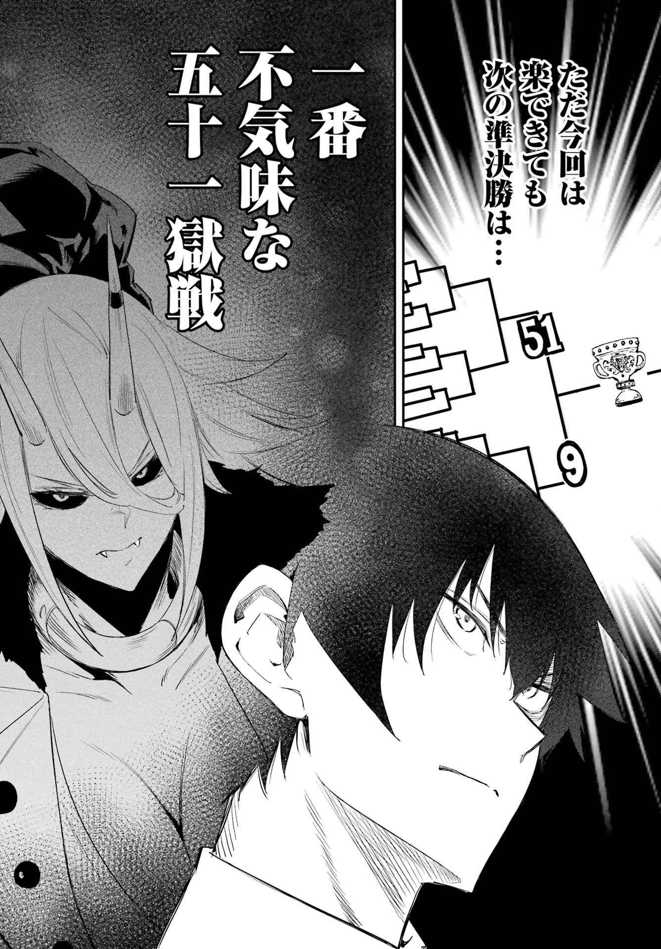 Gokusotsu Kraken Chapter 49 26ページ