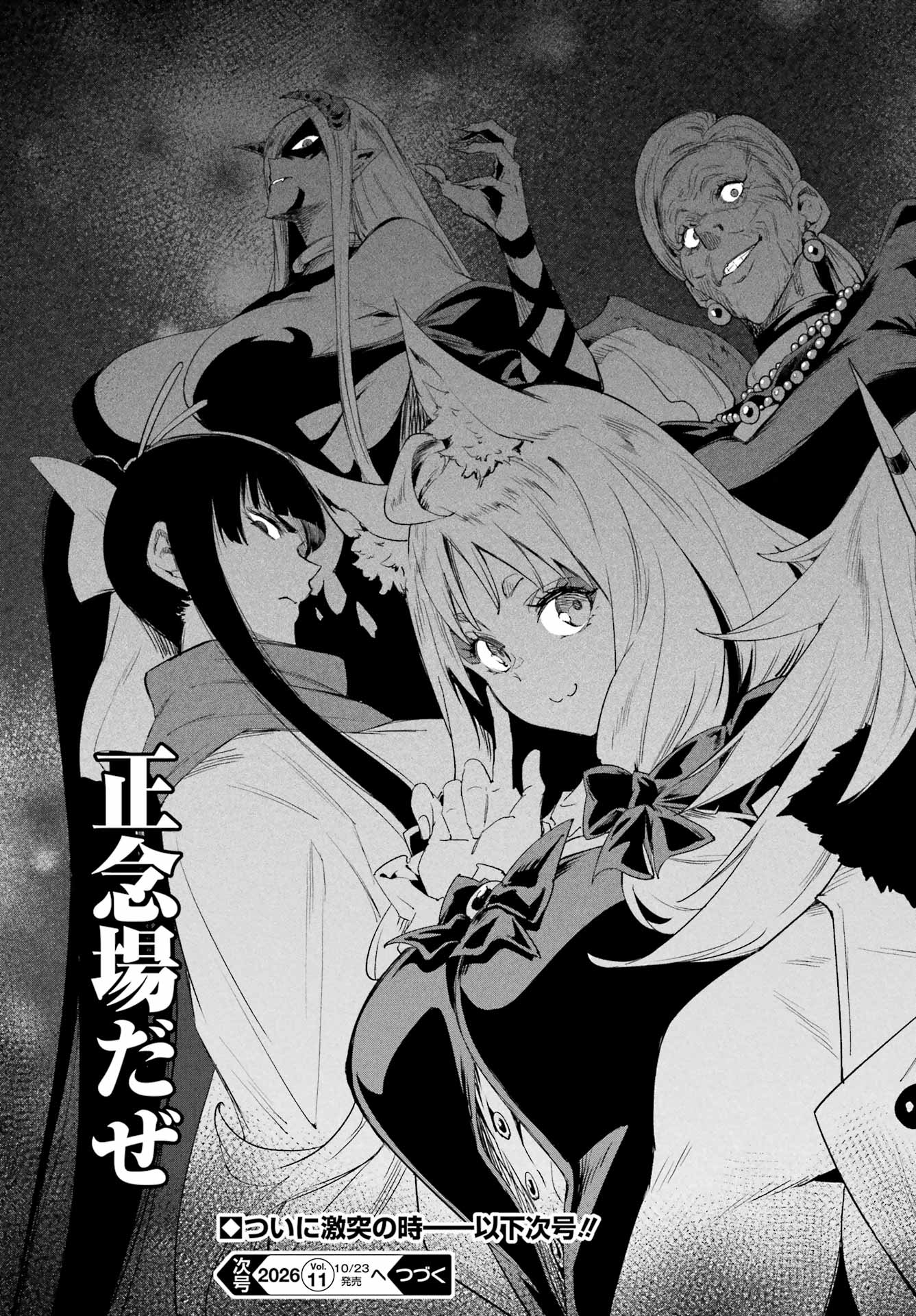 Gokusotsu Kraken Chapter 49 27ページ