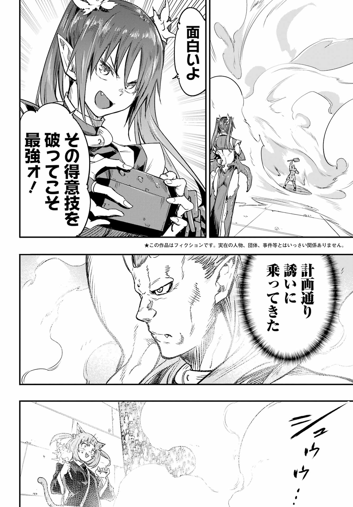 Gokusotsu Kraken Chapter 49 4ページ
