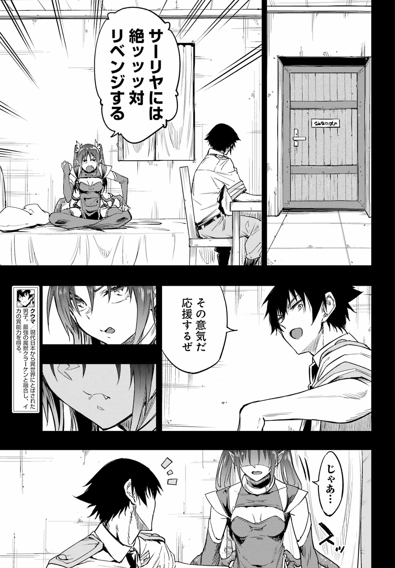 Gokusotsu Kraken Chapter 49 7ページ
